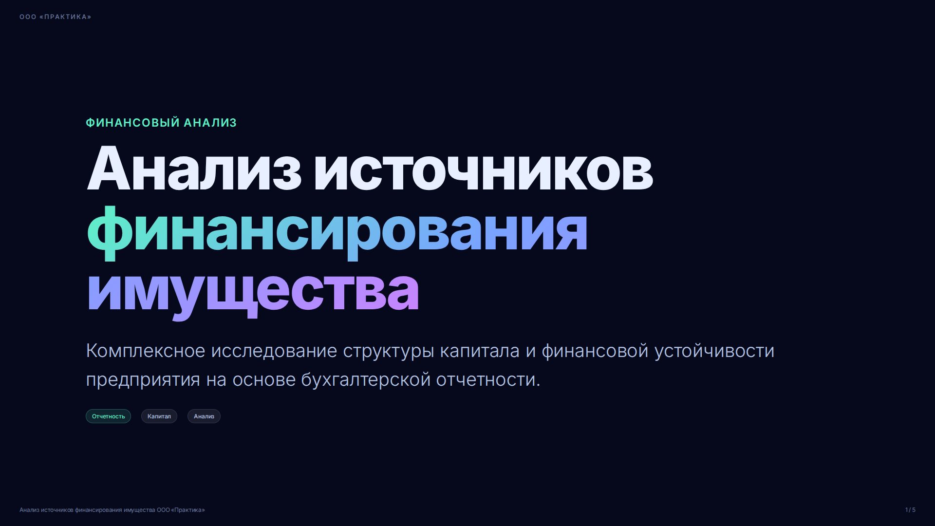 Слайд 1