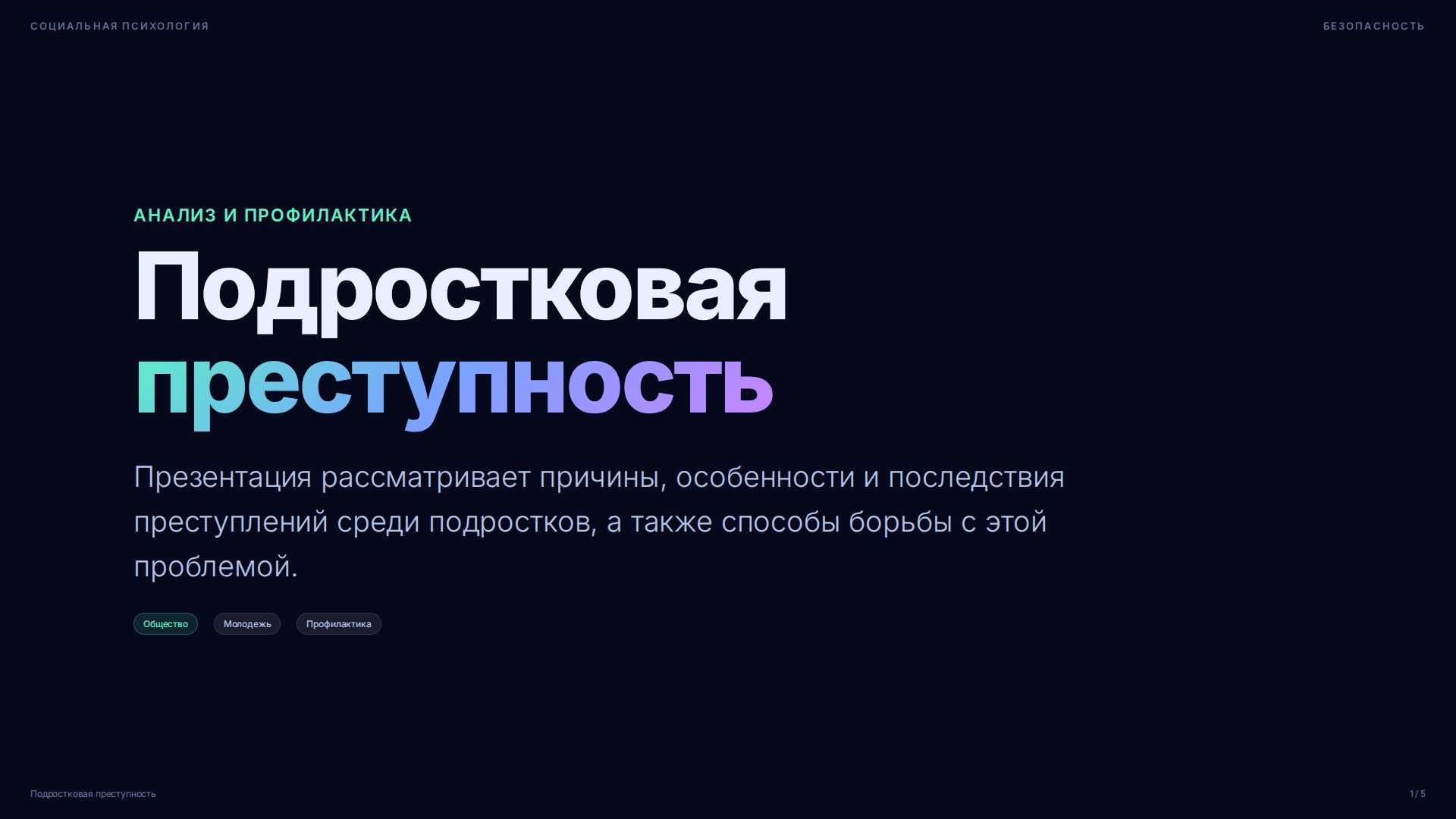 Слайд 1