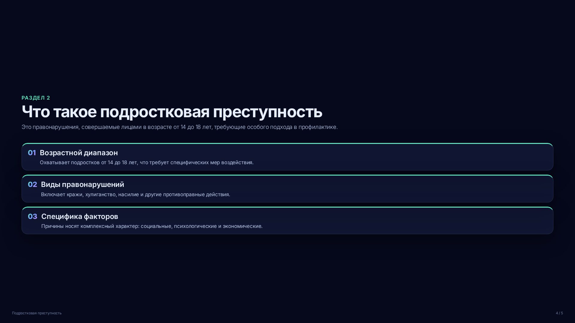 Слайд 4