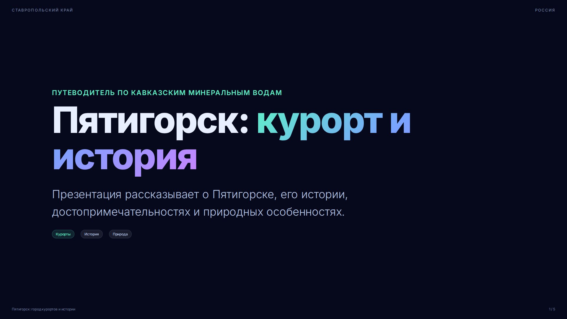 Слайд 1