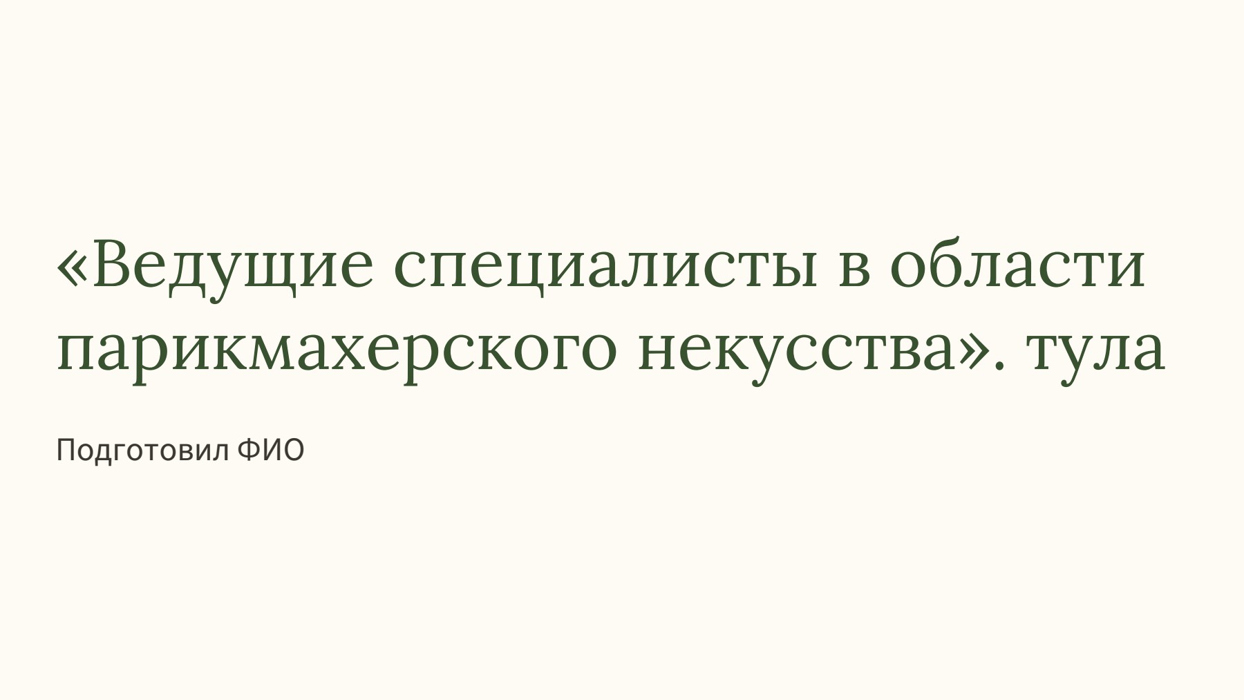 Слайд 1