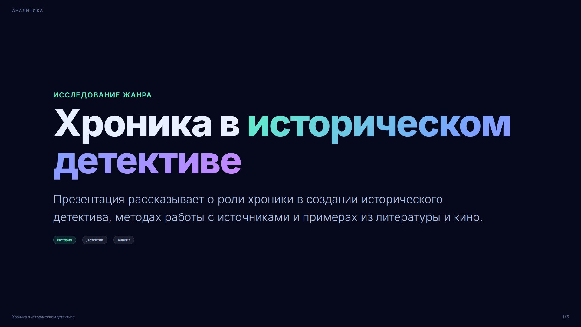 Слайд 1