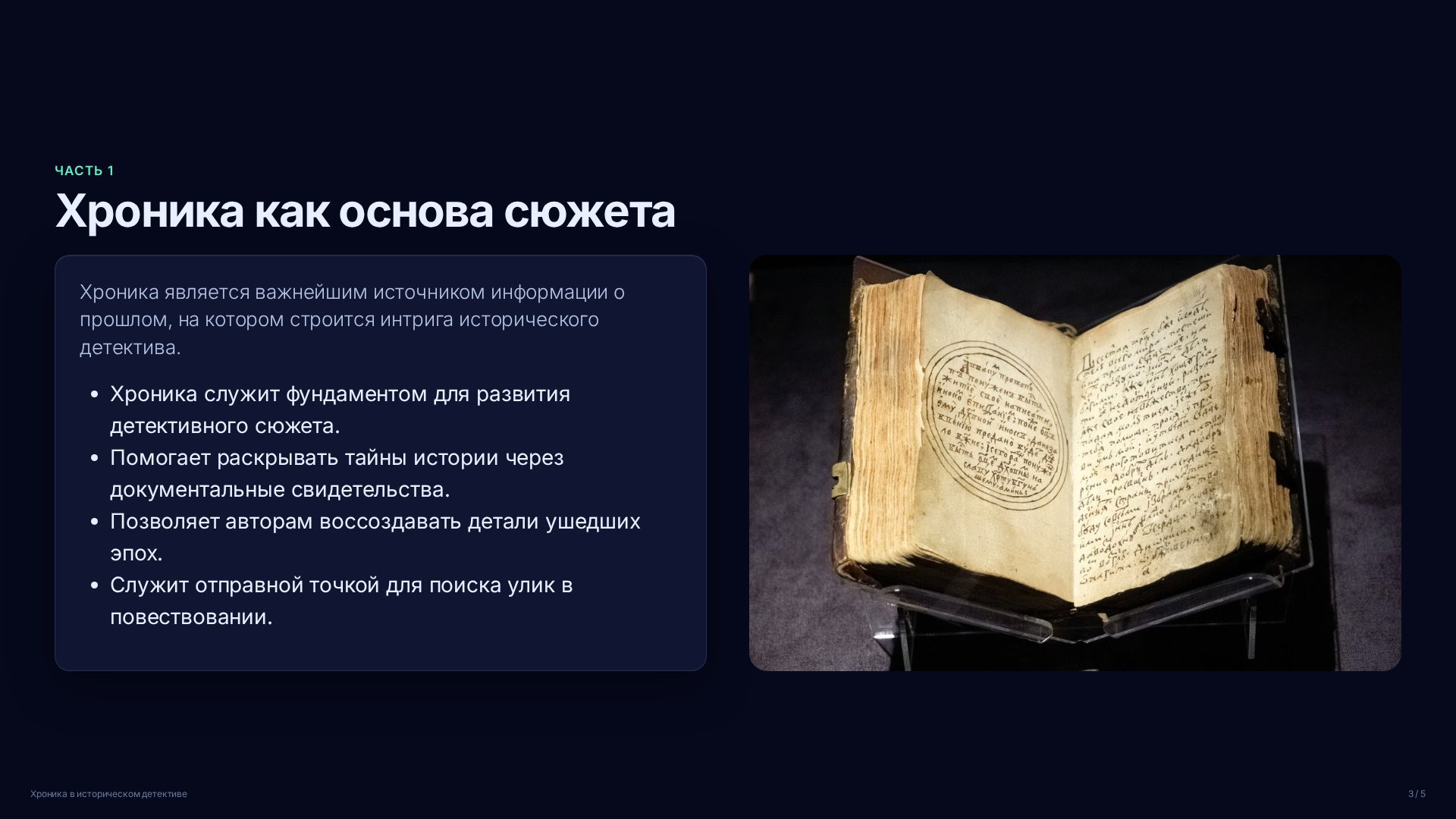 Слайд 3