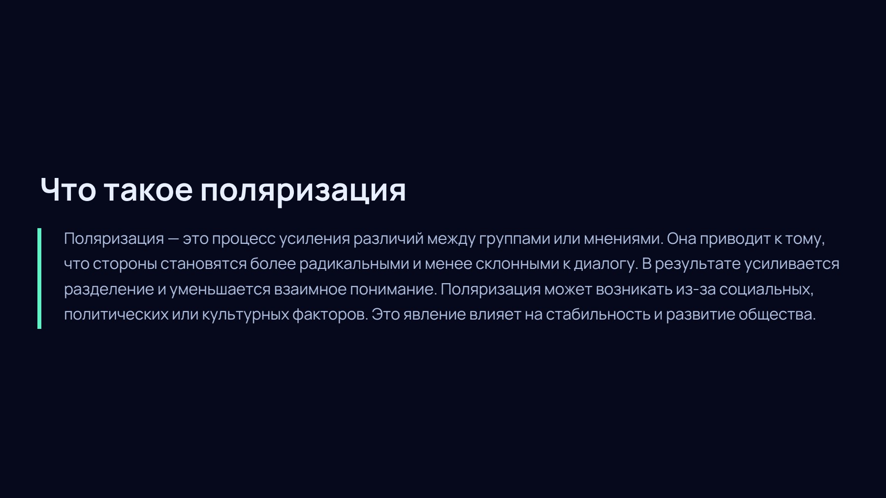 Слайд 2