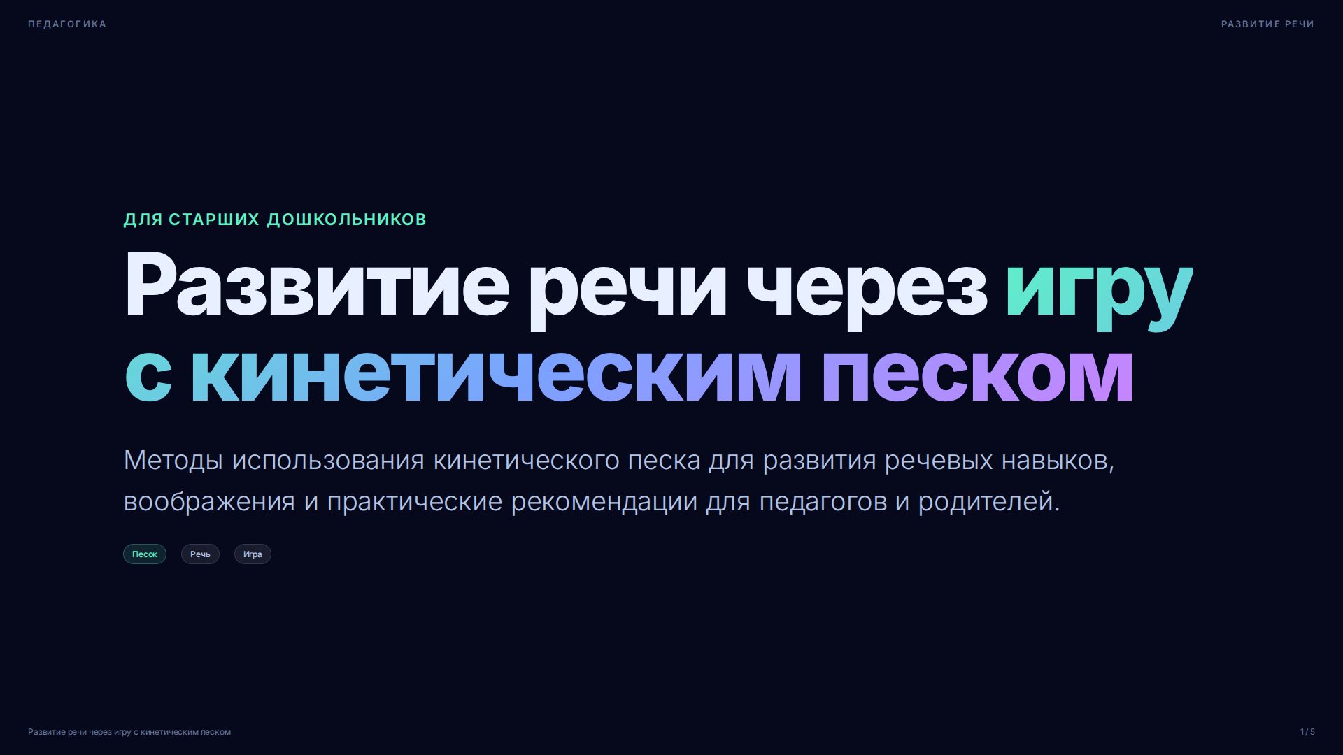 Слайд 1