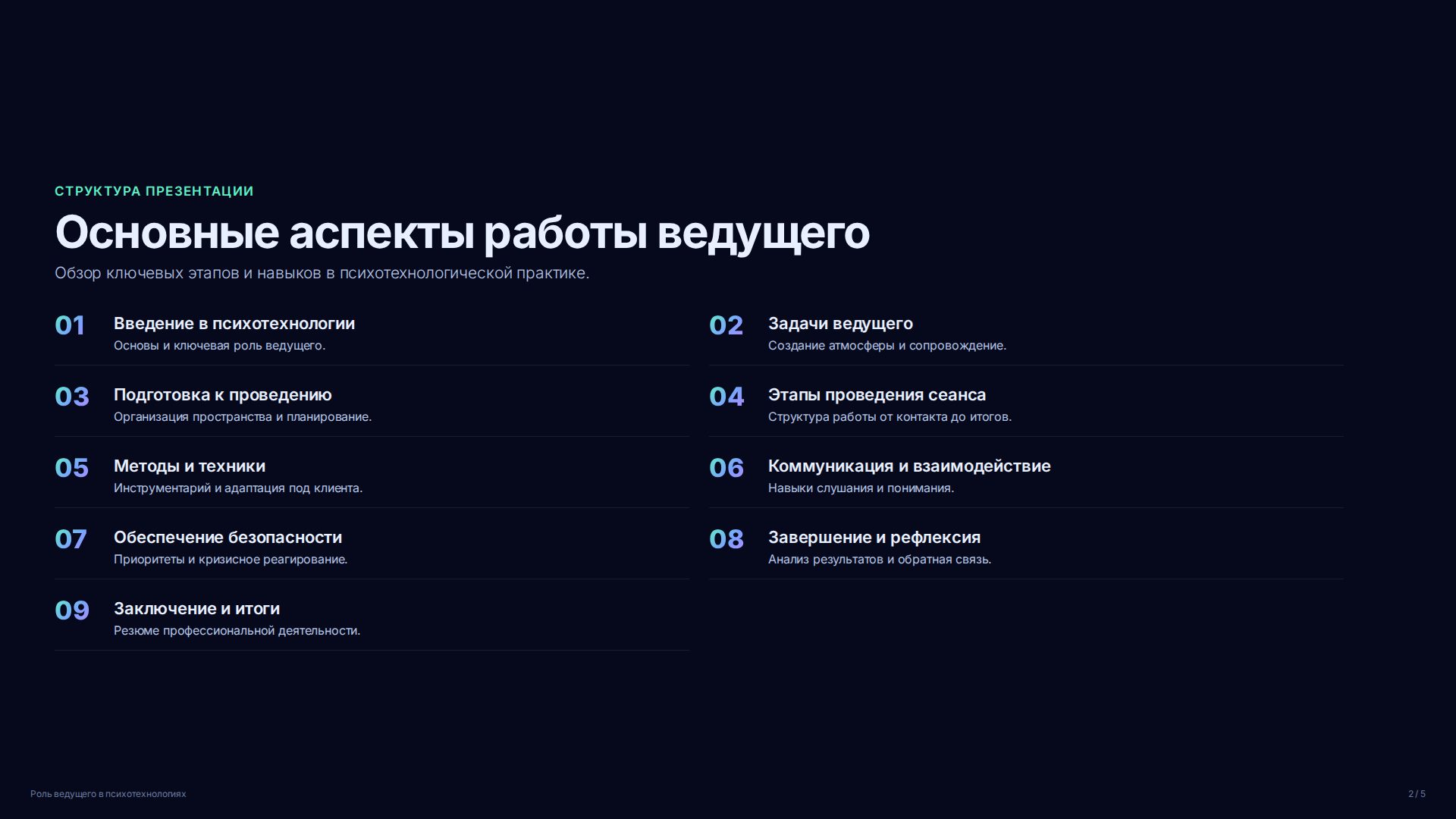 Слайд 2