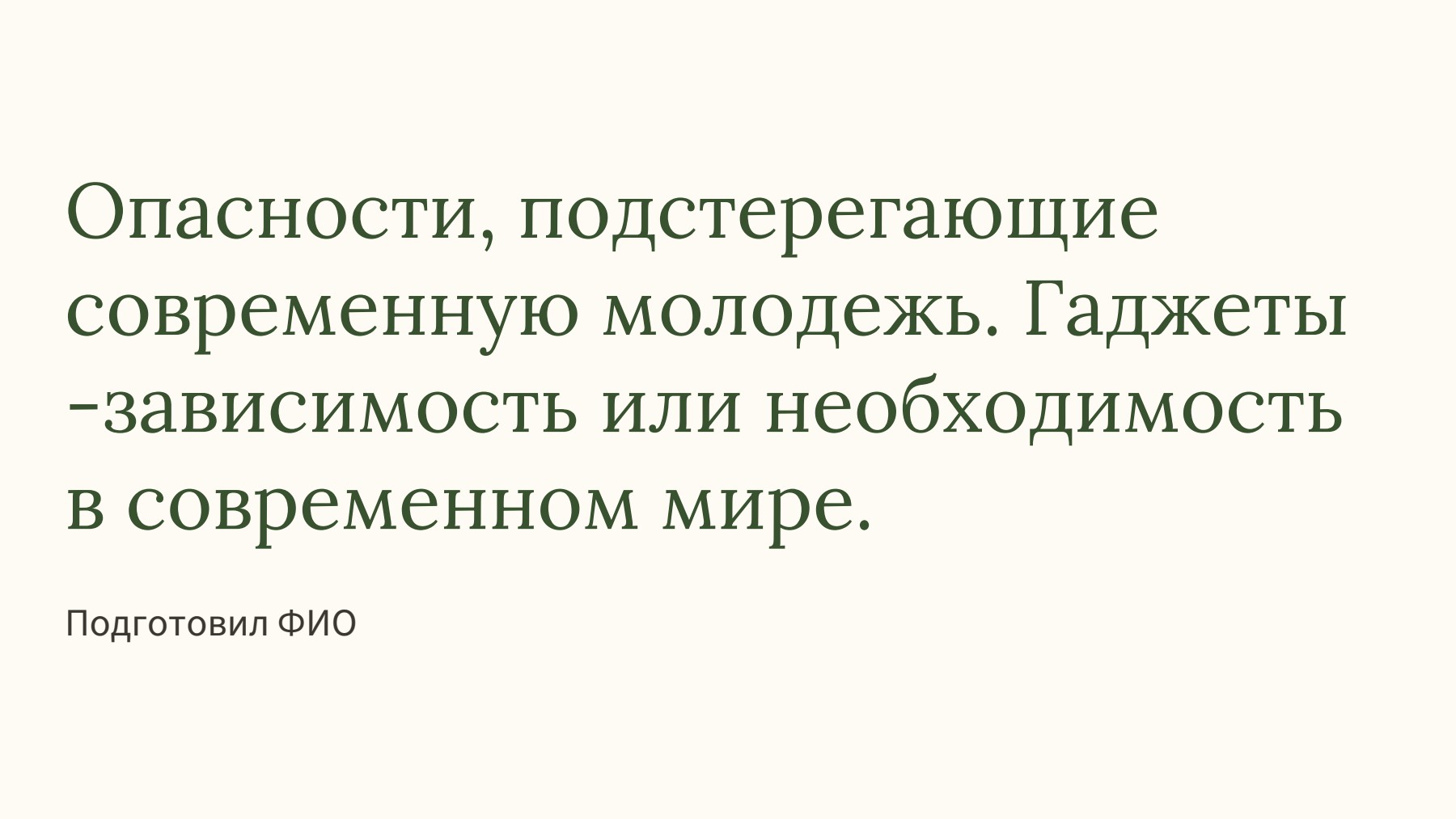 Слайд 1