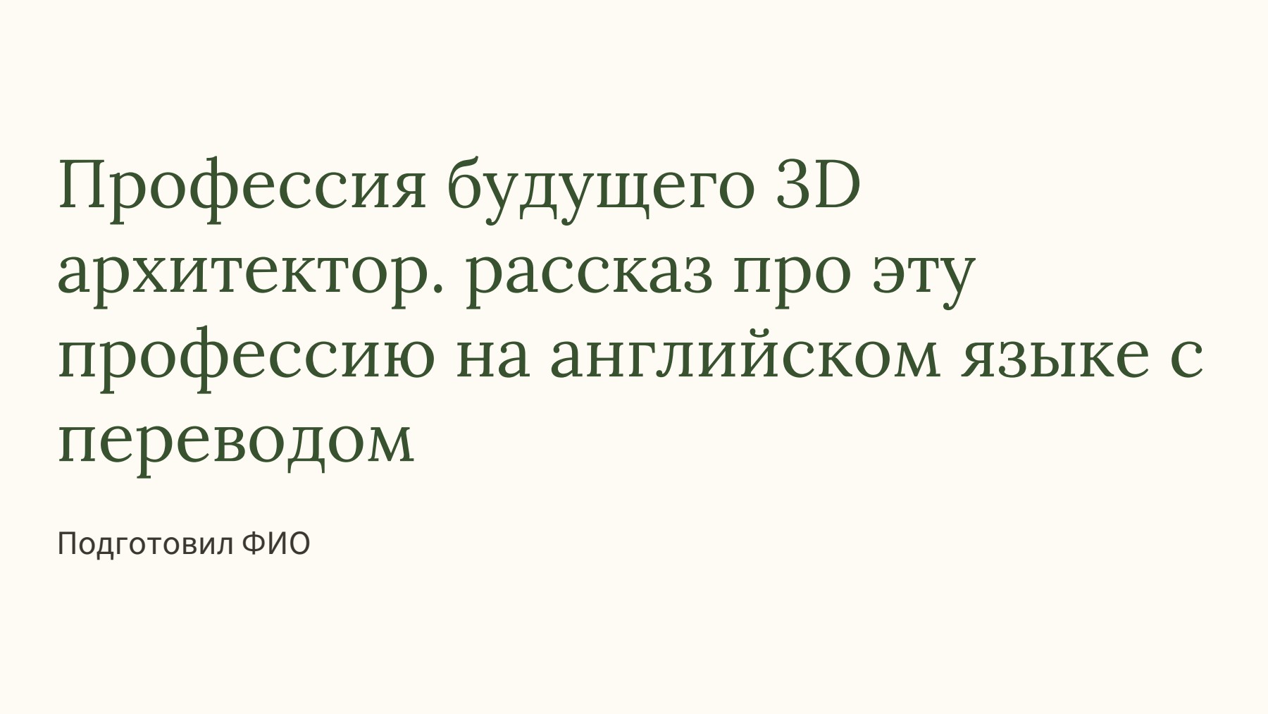 Слайд 1