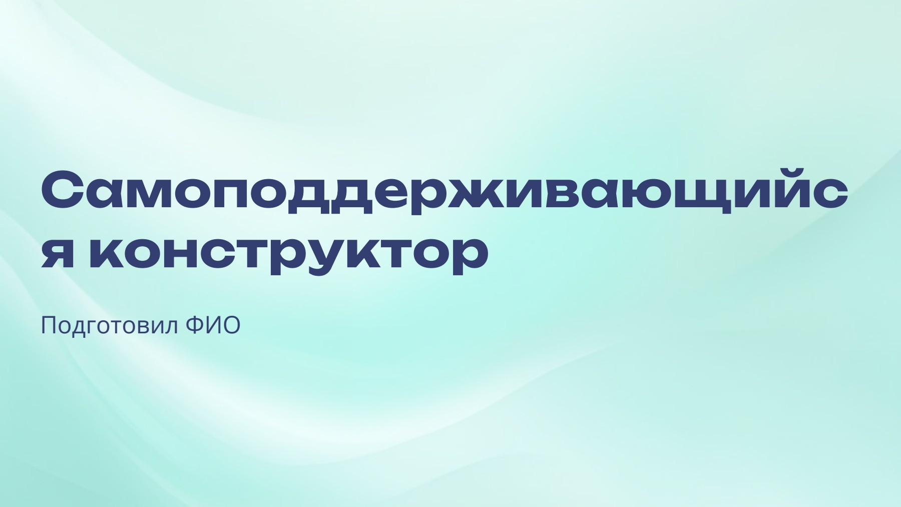 Слайд 1