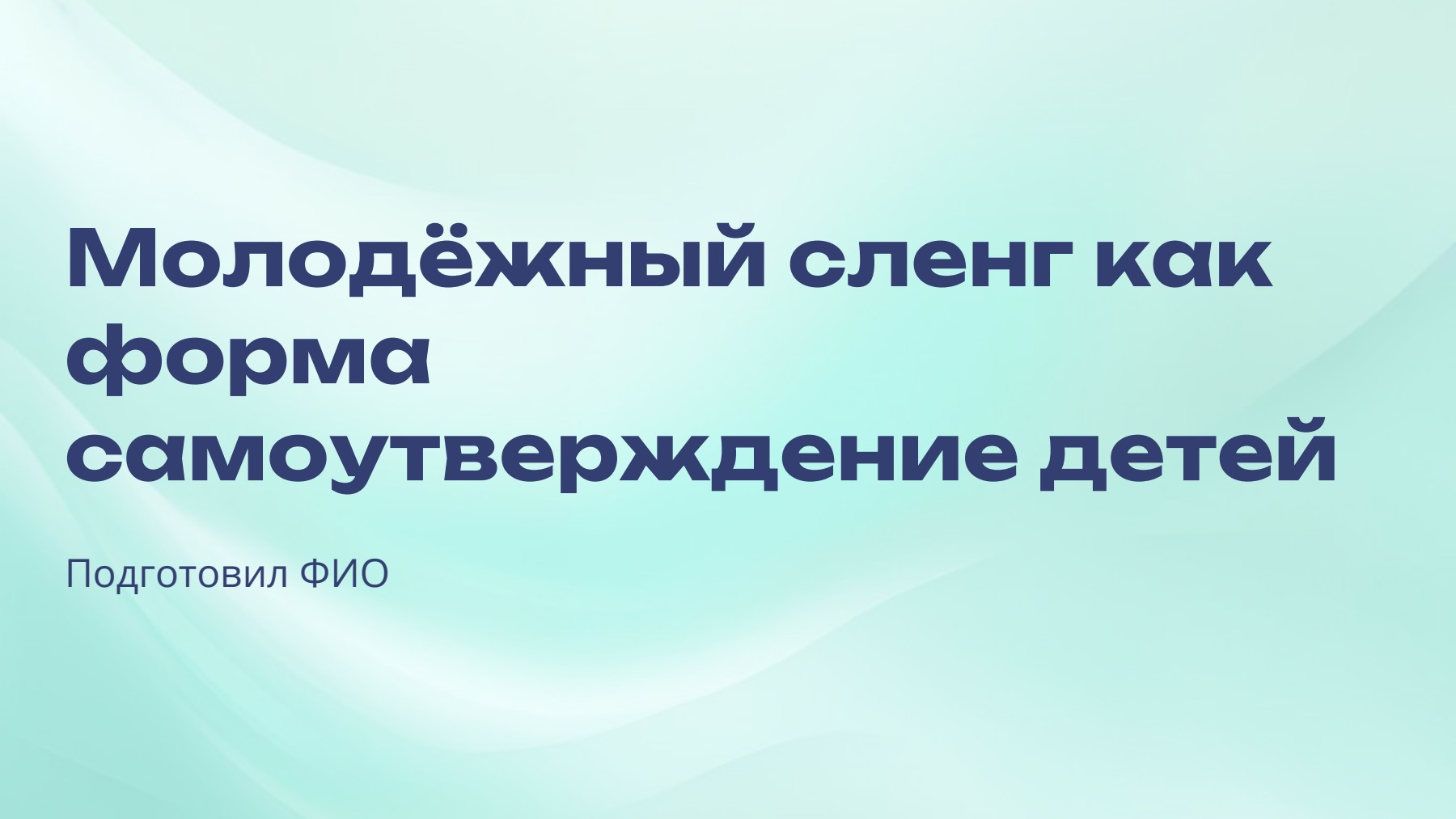 Слайд 1