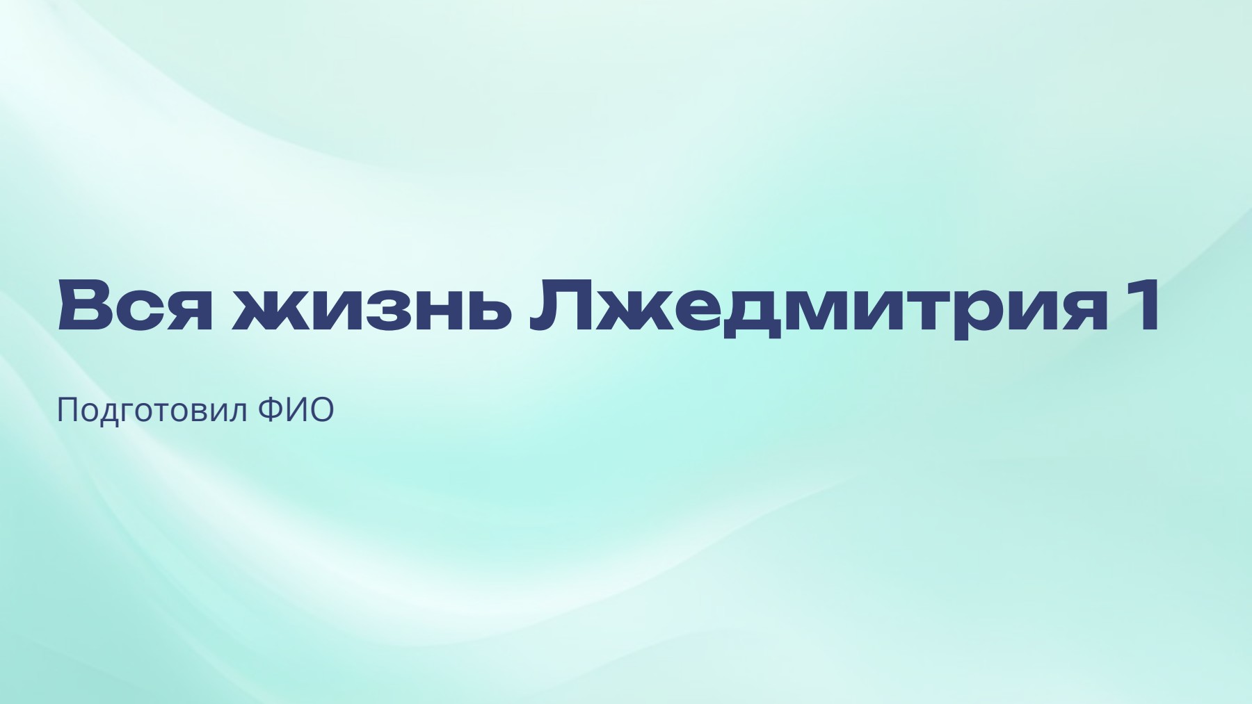 Слайд 1