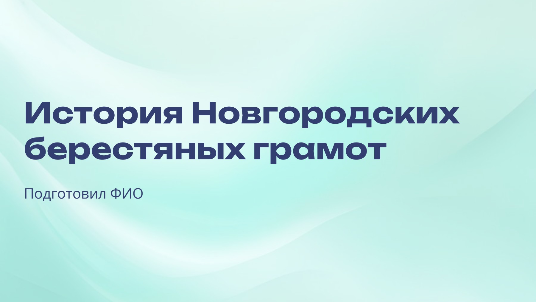 Слайд 1