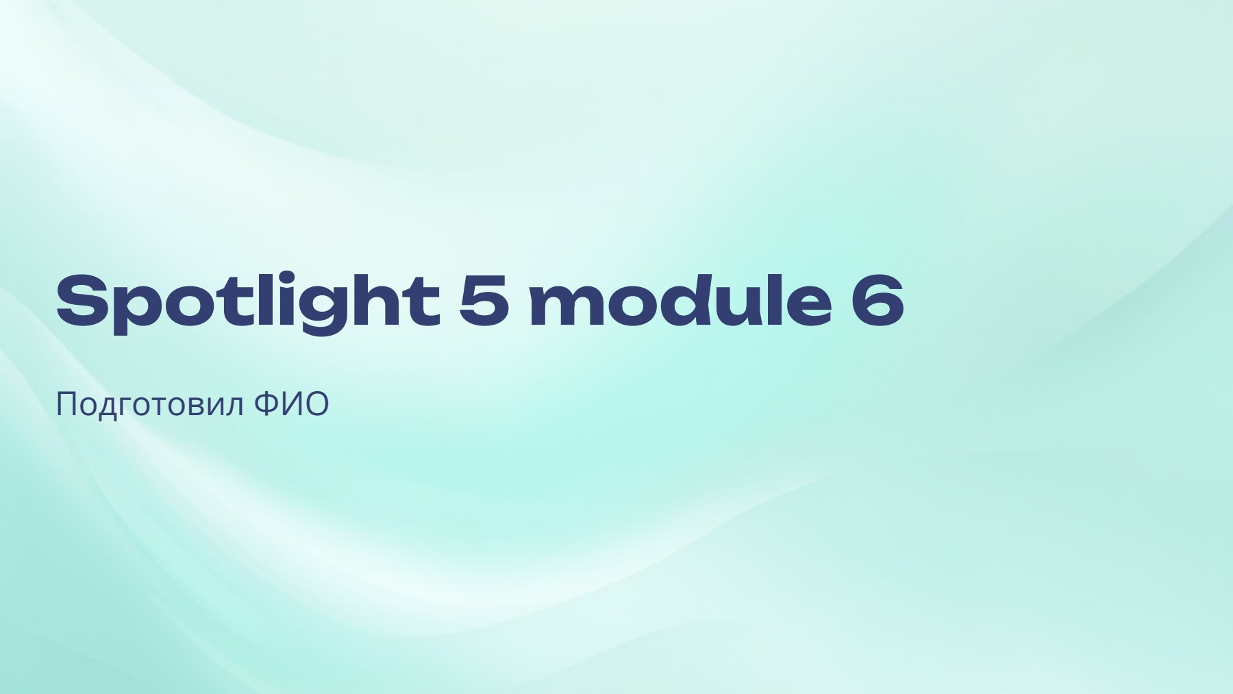 ⭐ Презентация ⭐ Spotlight 5 module 6