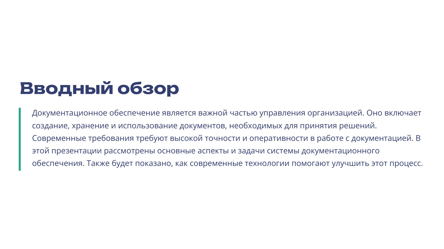 Слайд 2