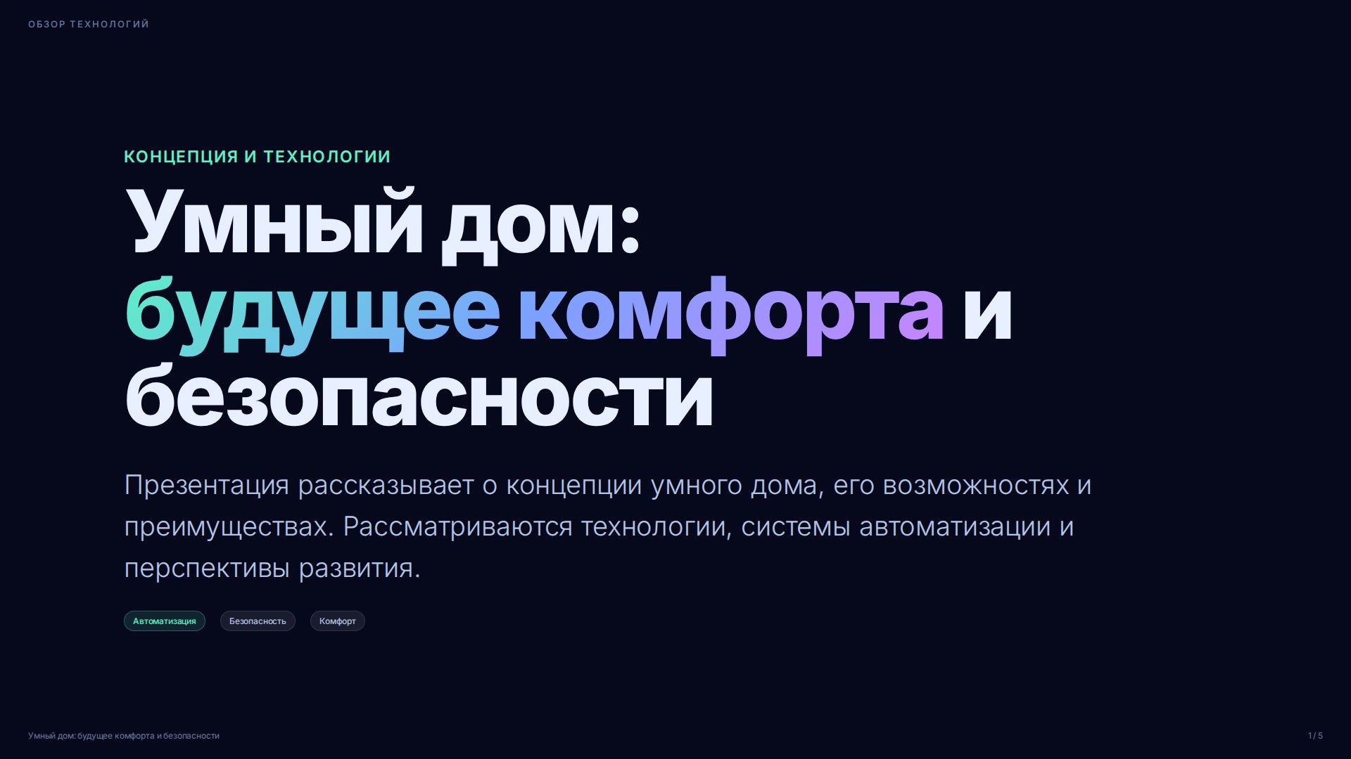 Слайд 1