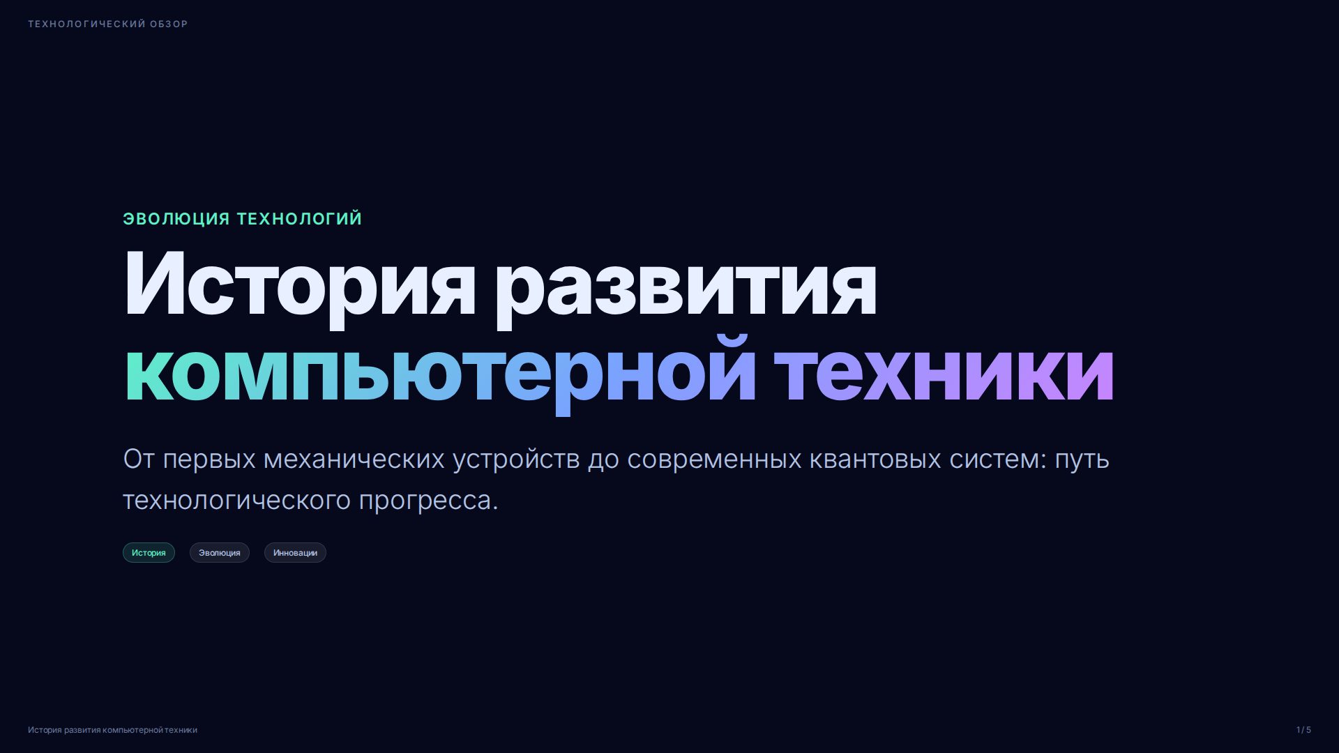 Слайд 1