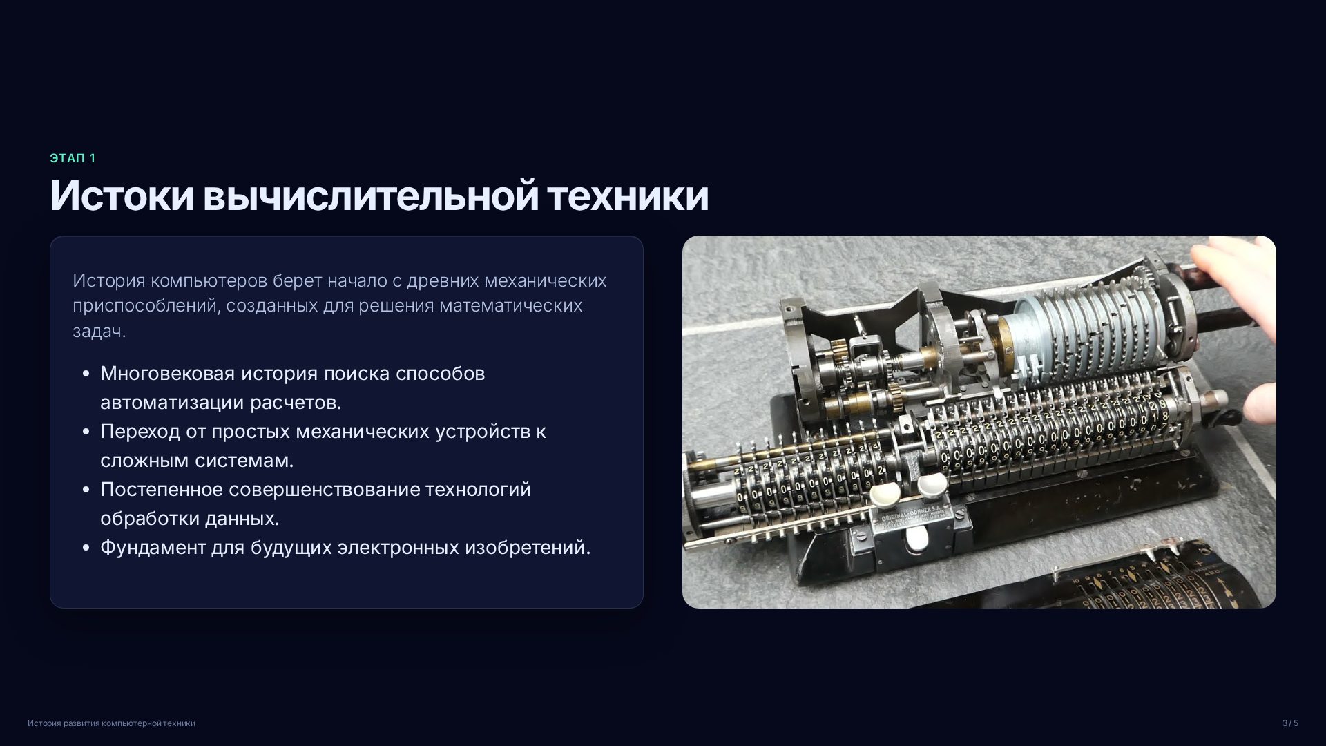 Слайд 3