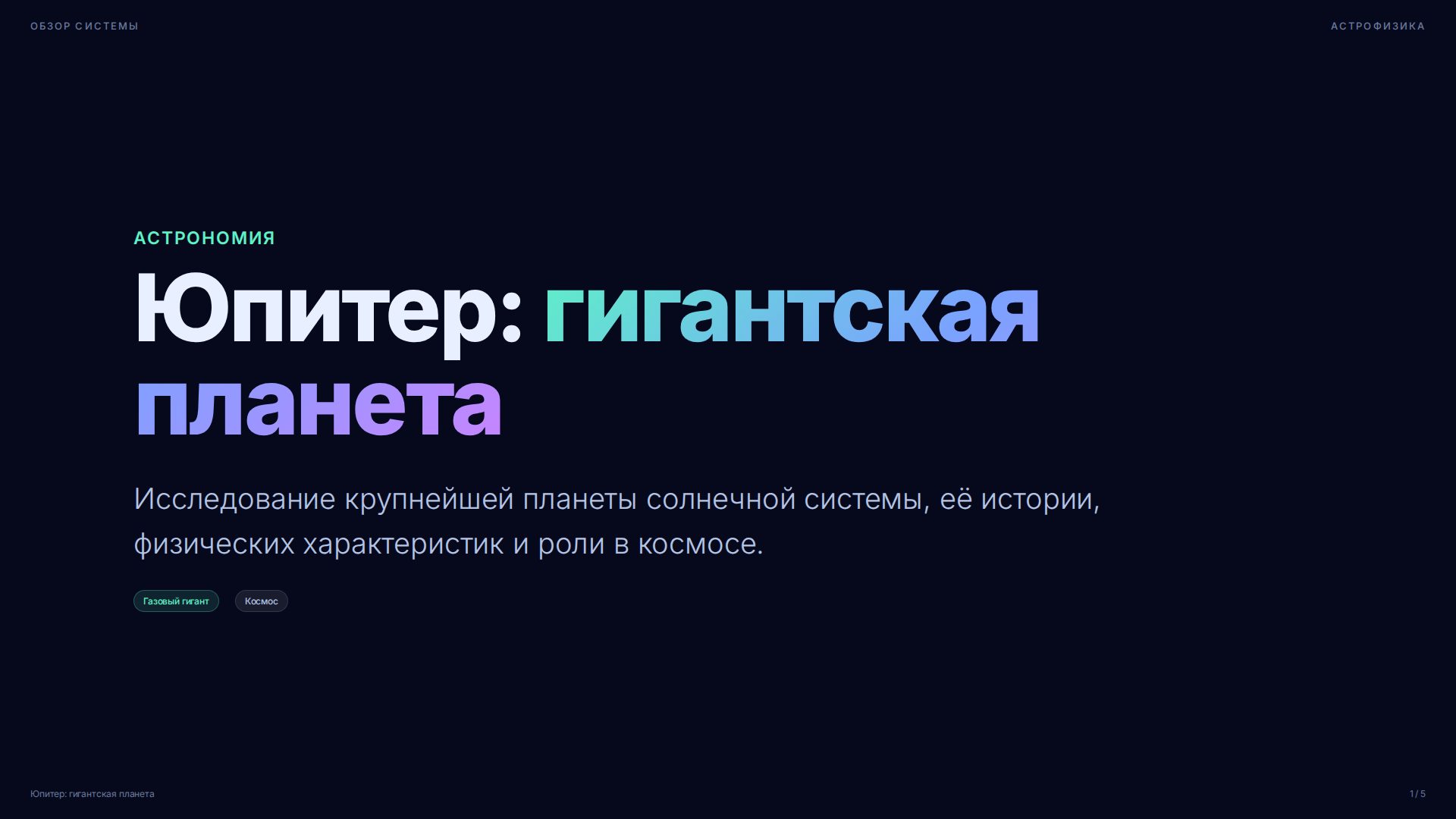 Слайд 1