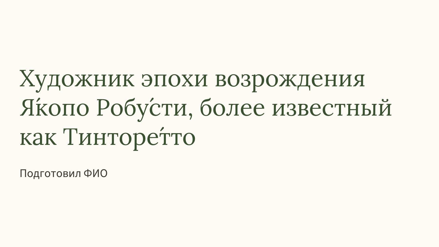 Слайд 1