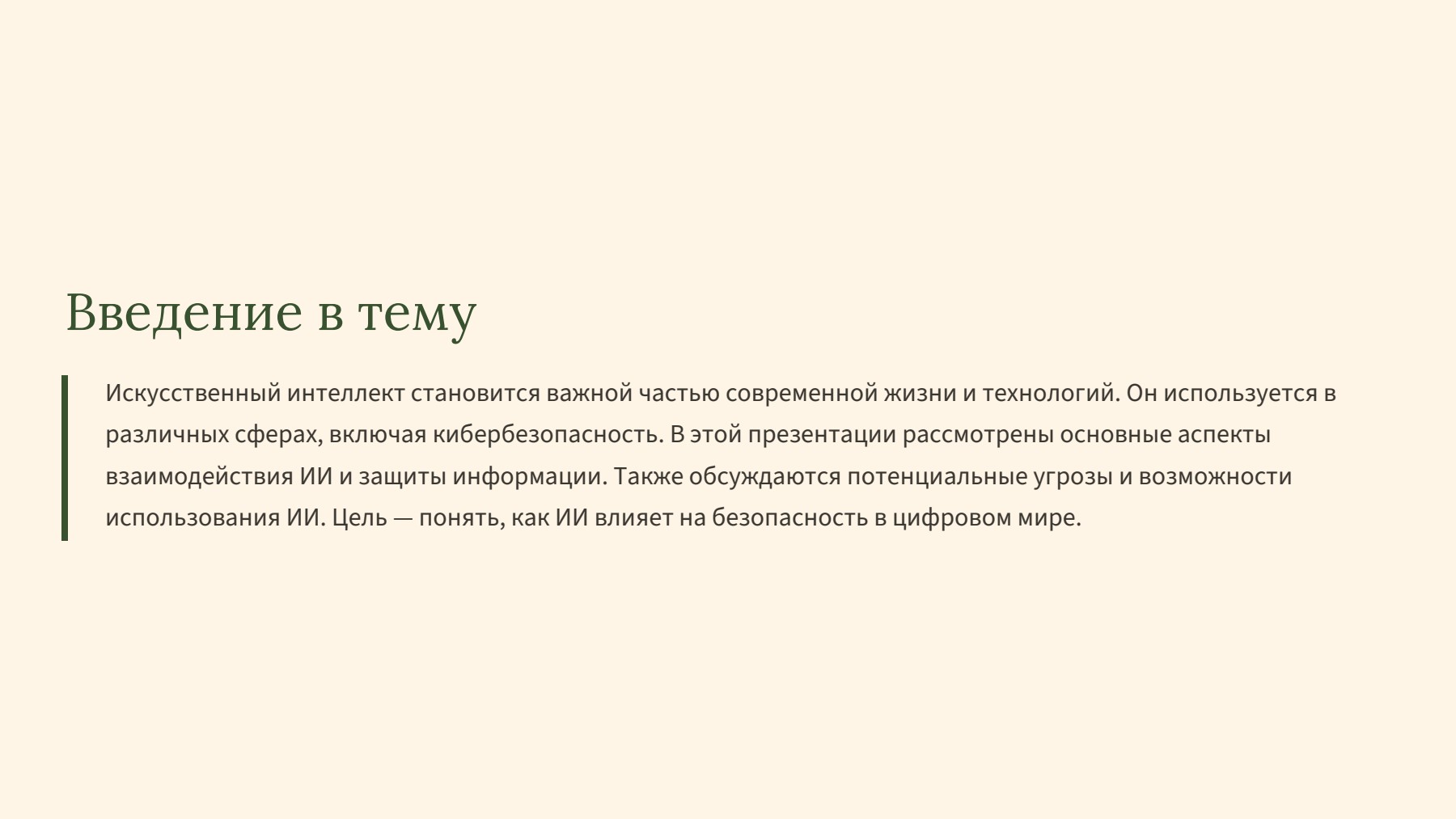 Слайд 2