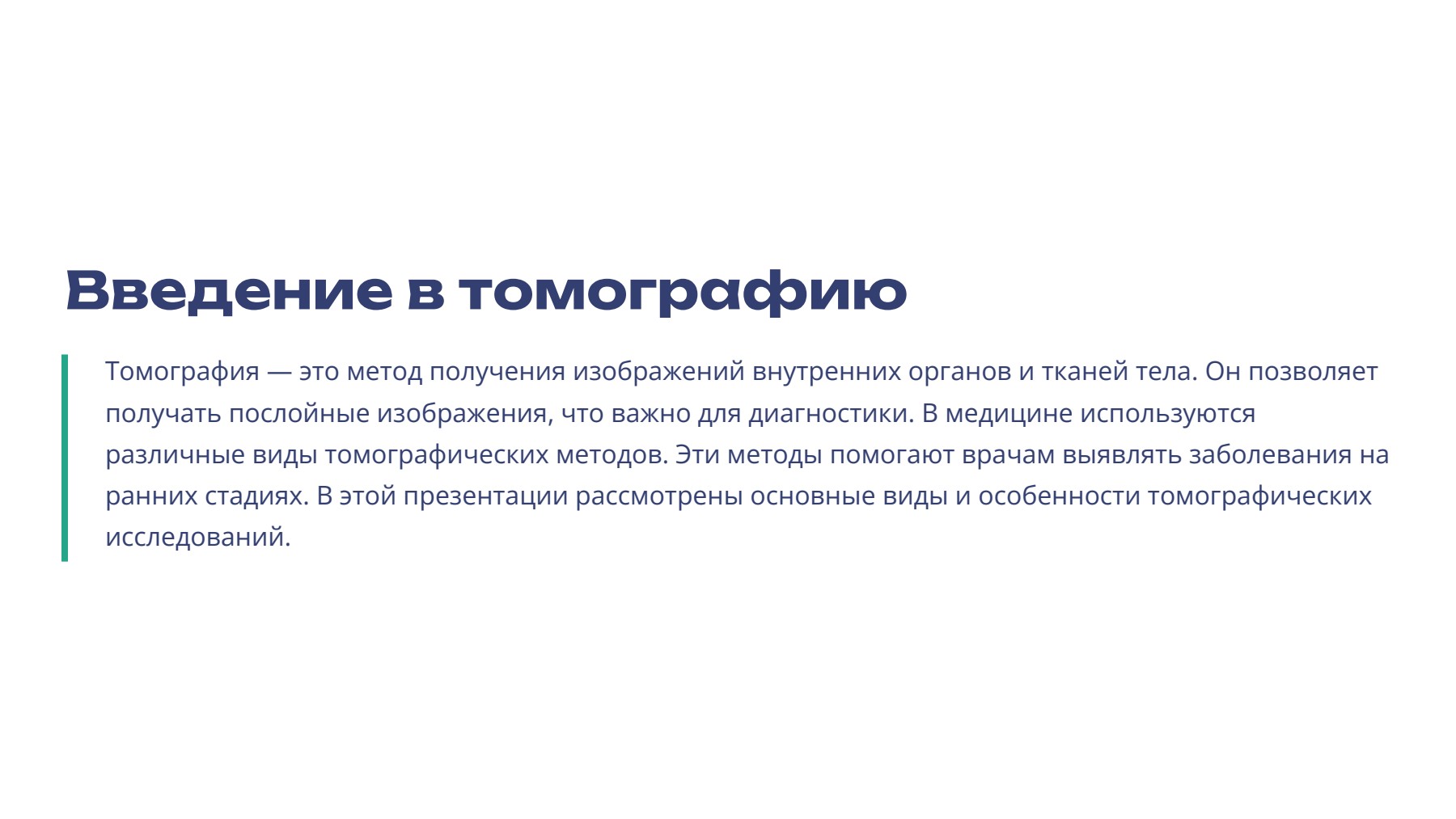 Слайд 2