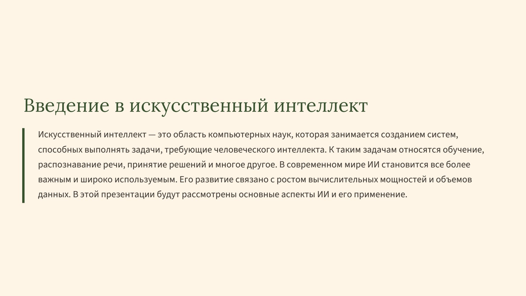 Слайд 2
