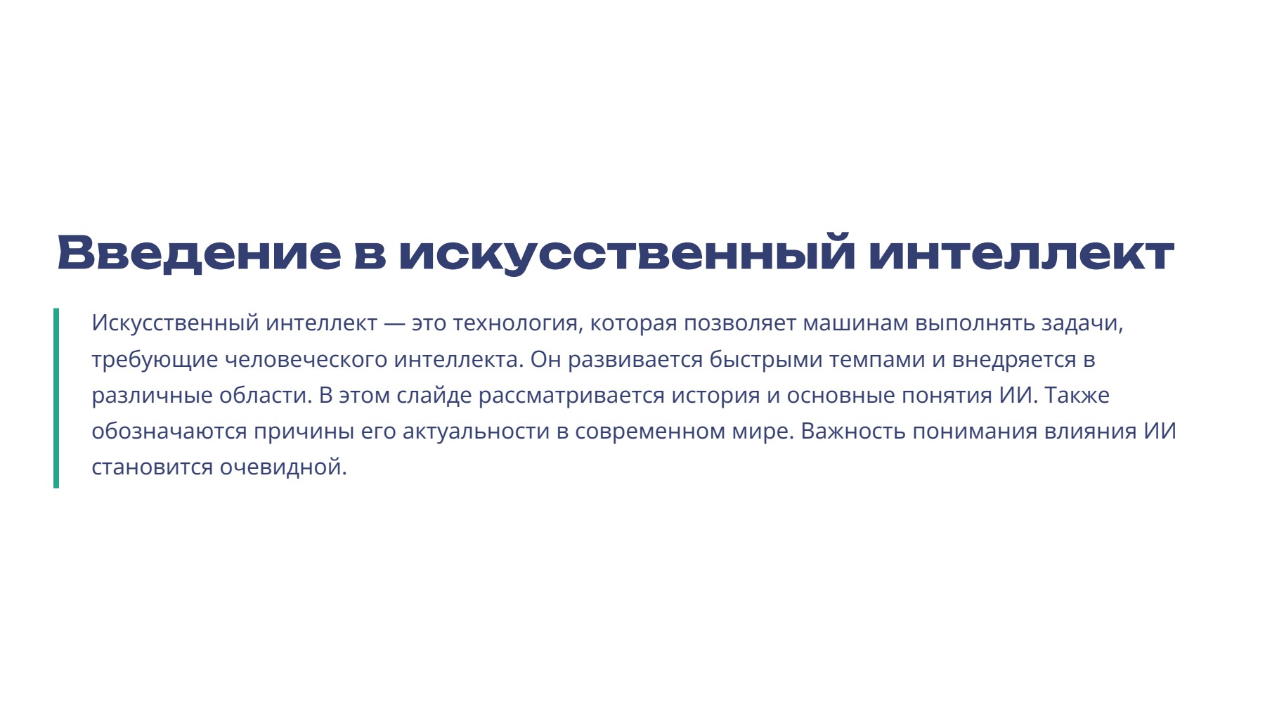Слайд 2