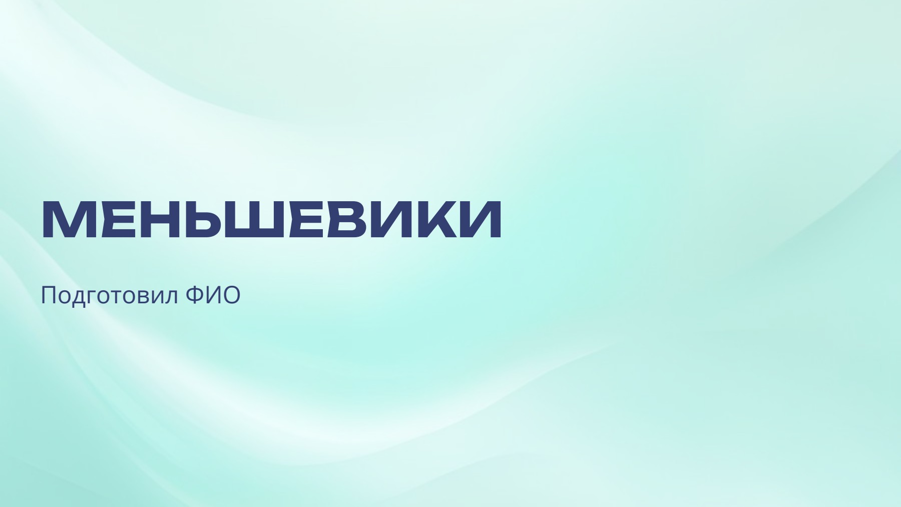 Слайд 1