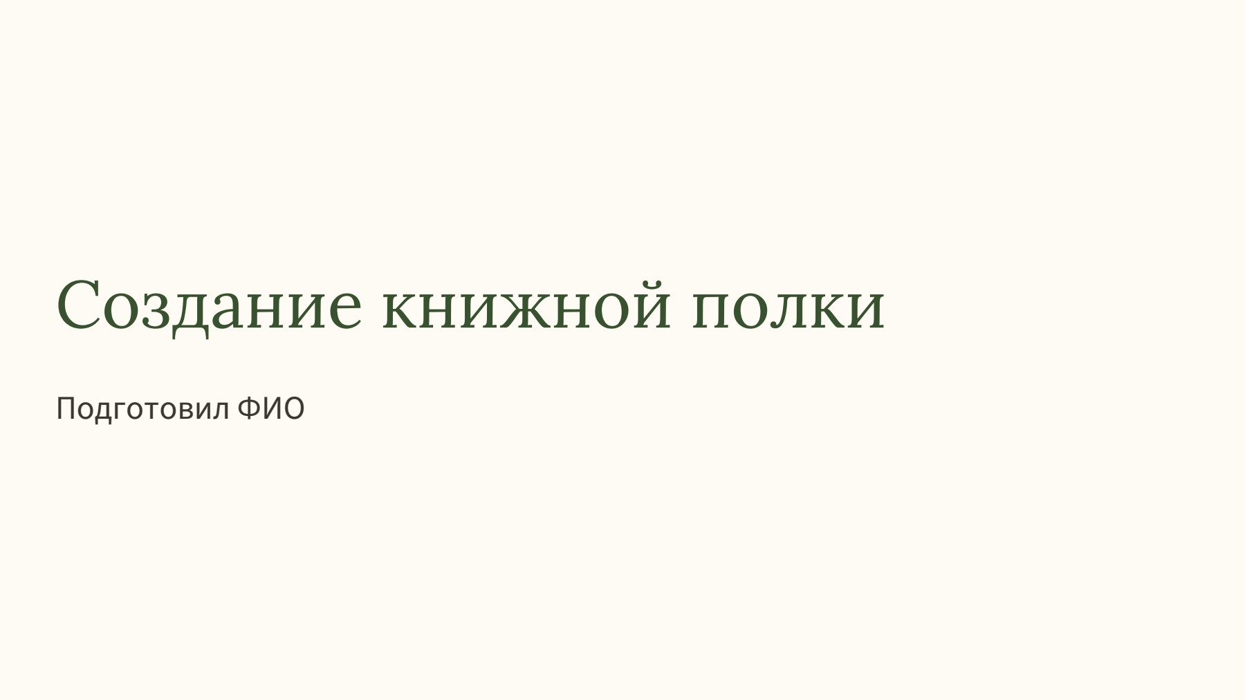 Слайд 1