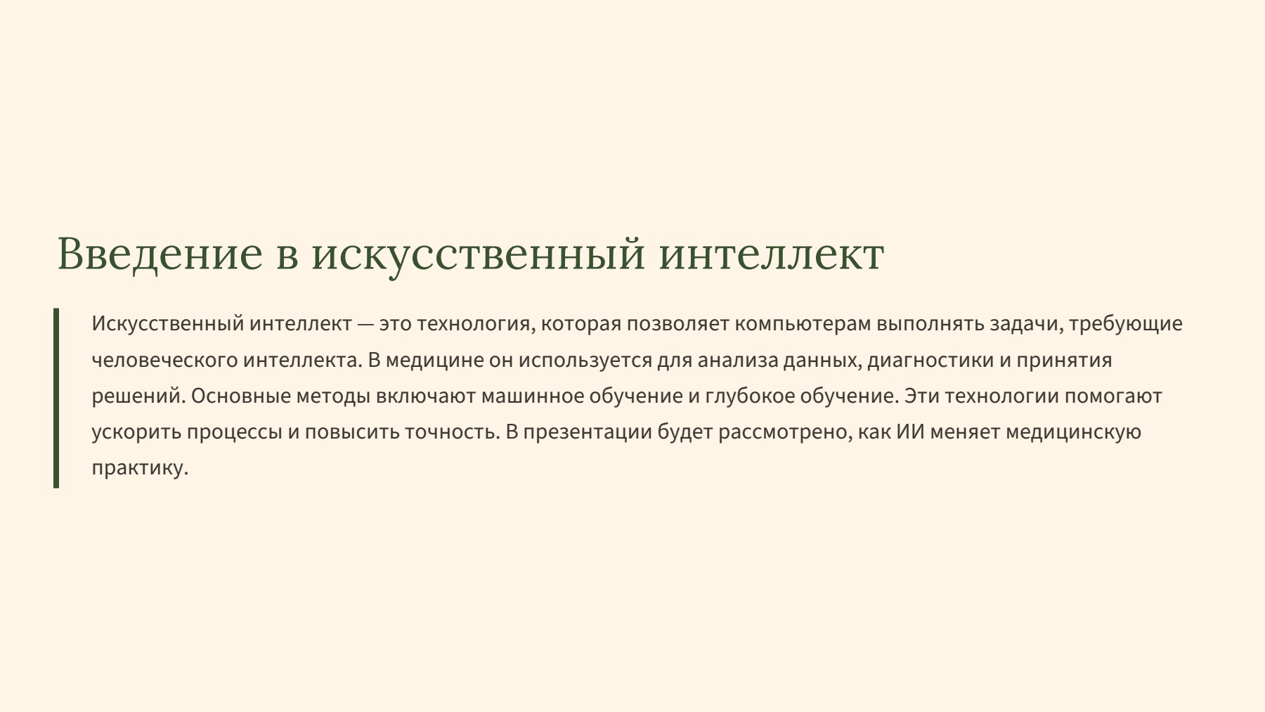 Слайд 2