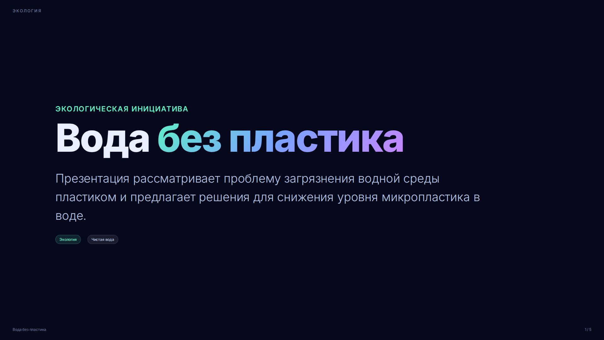 Слайд 1
