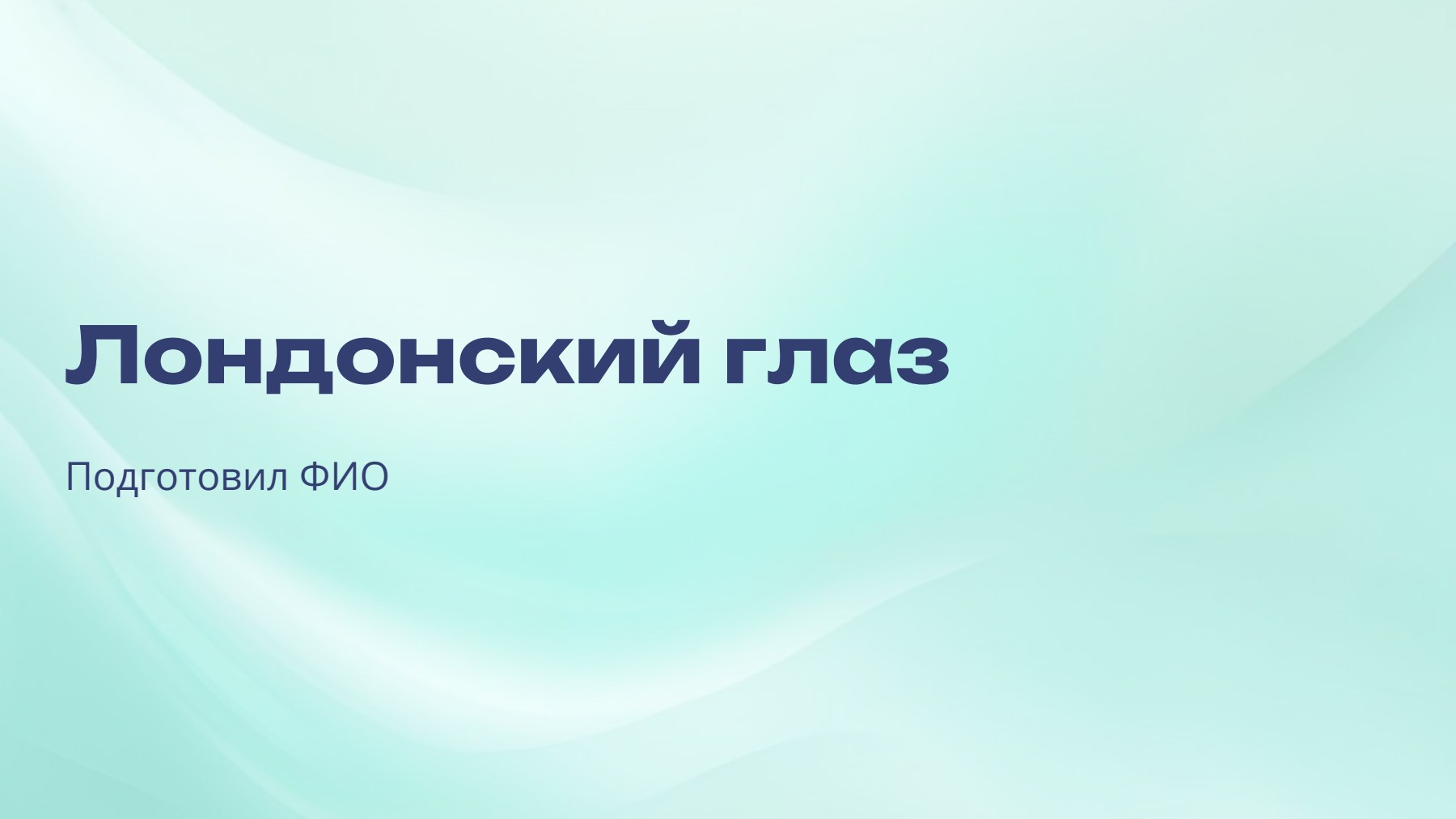 Слайд 1