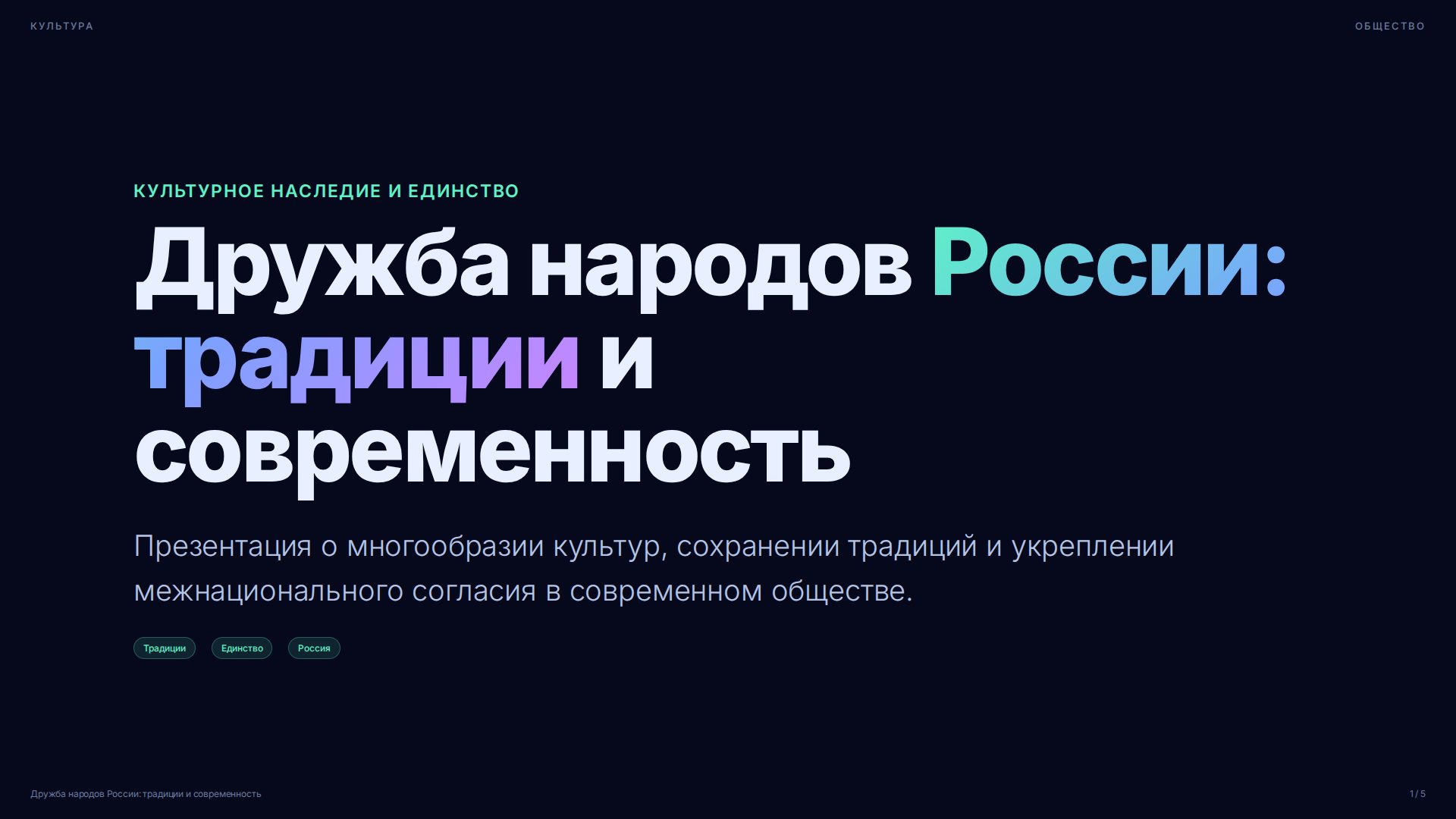 Слайд 1