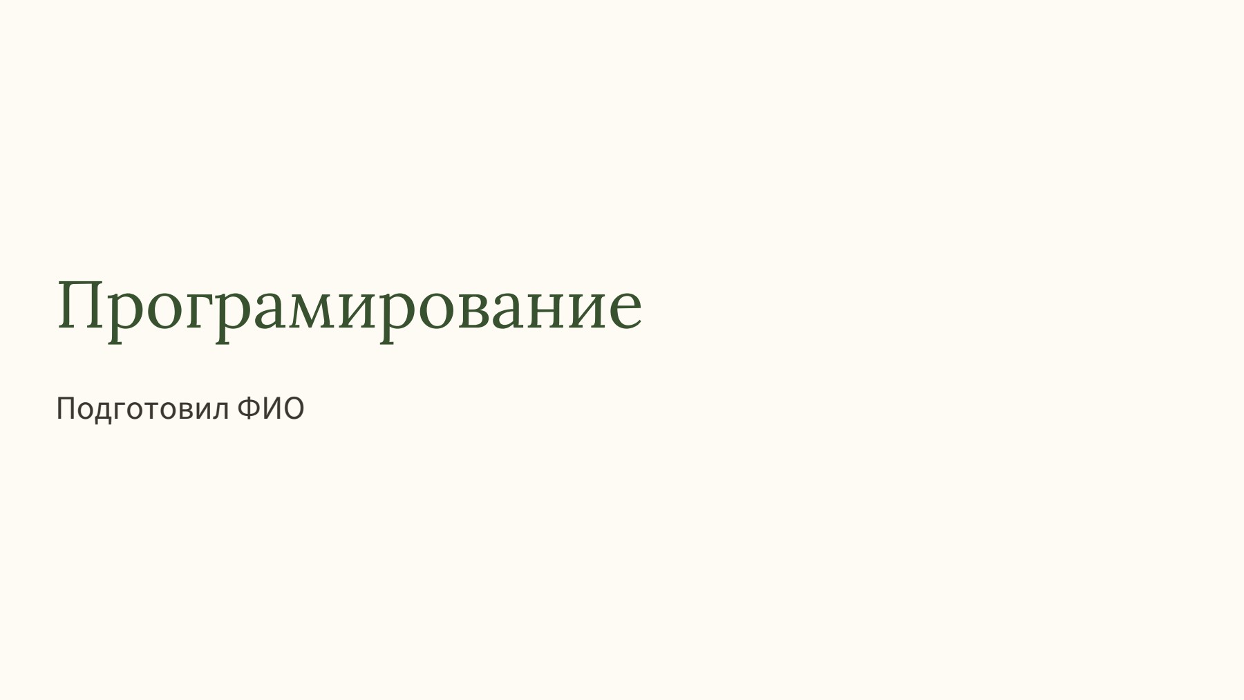 Слайд 1