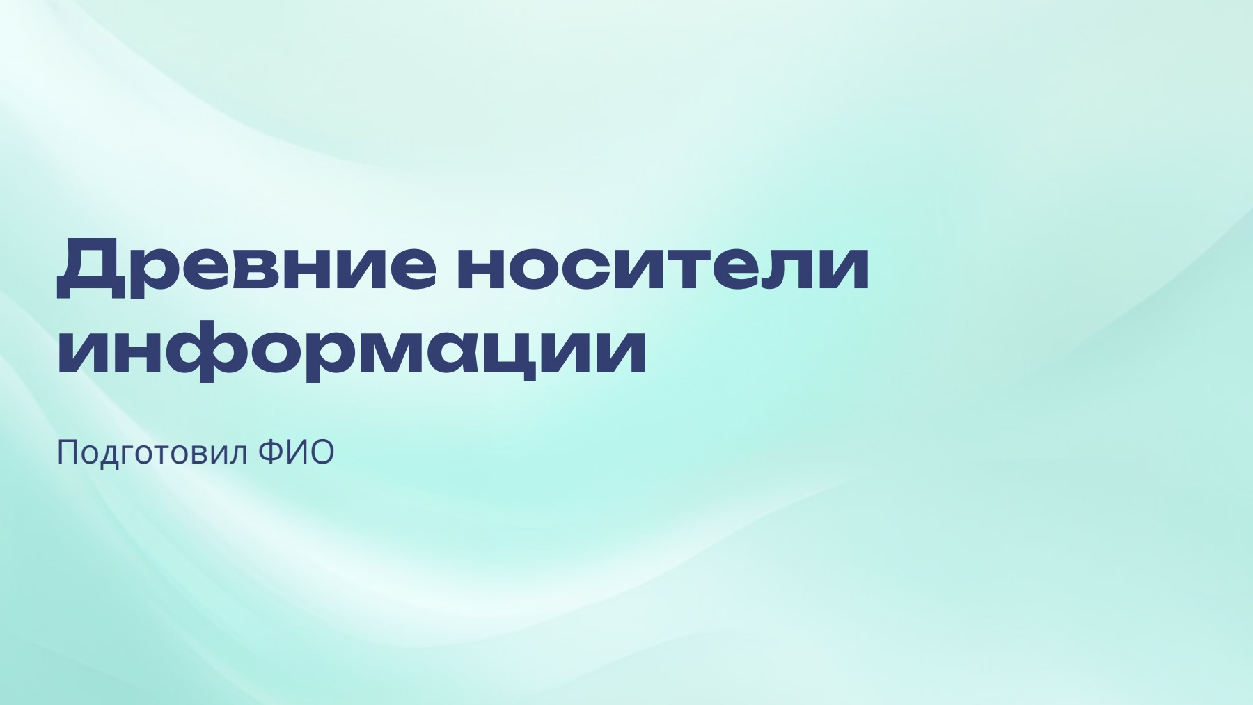 Слайд 1