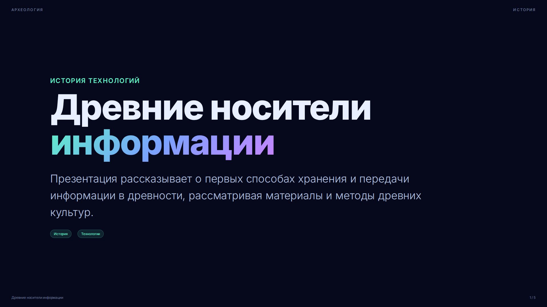 Слайд 1