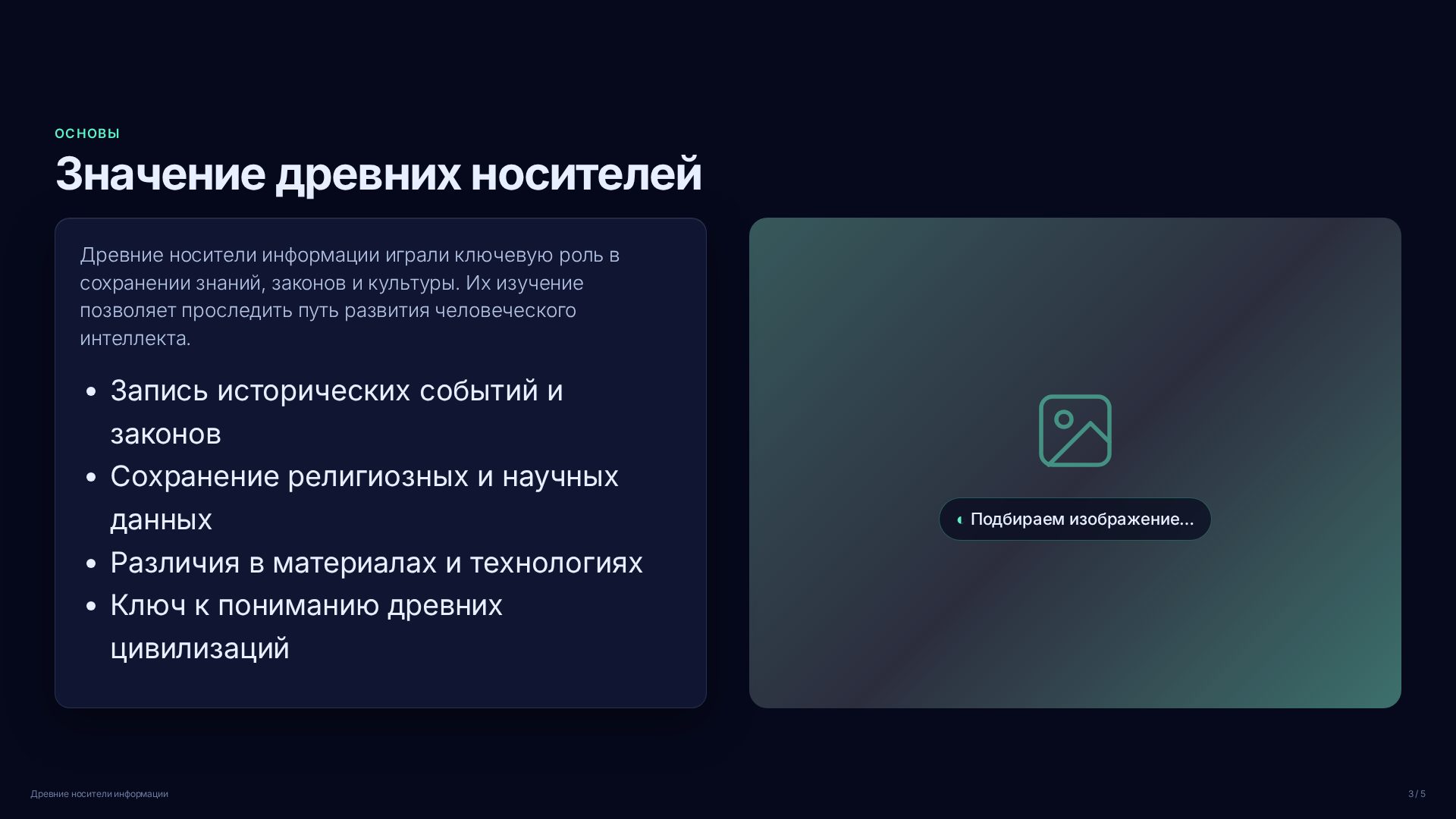 Слайд 3