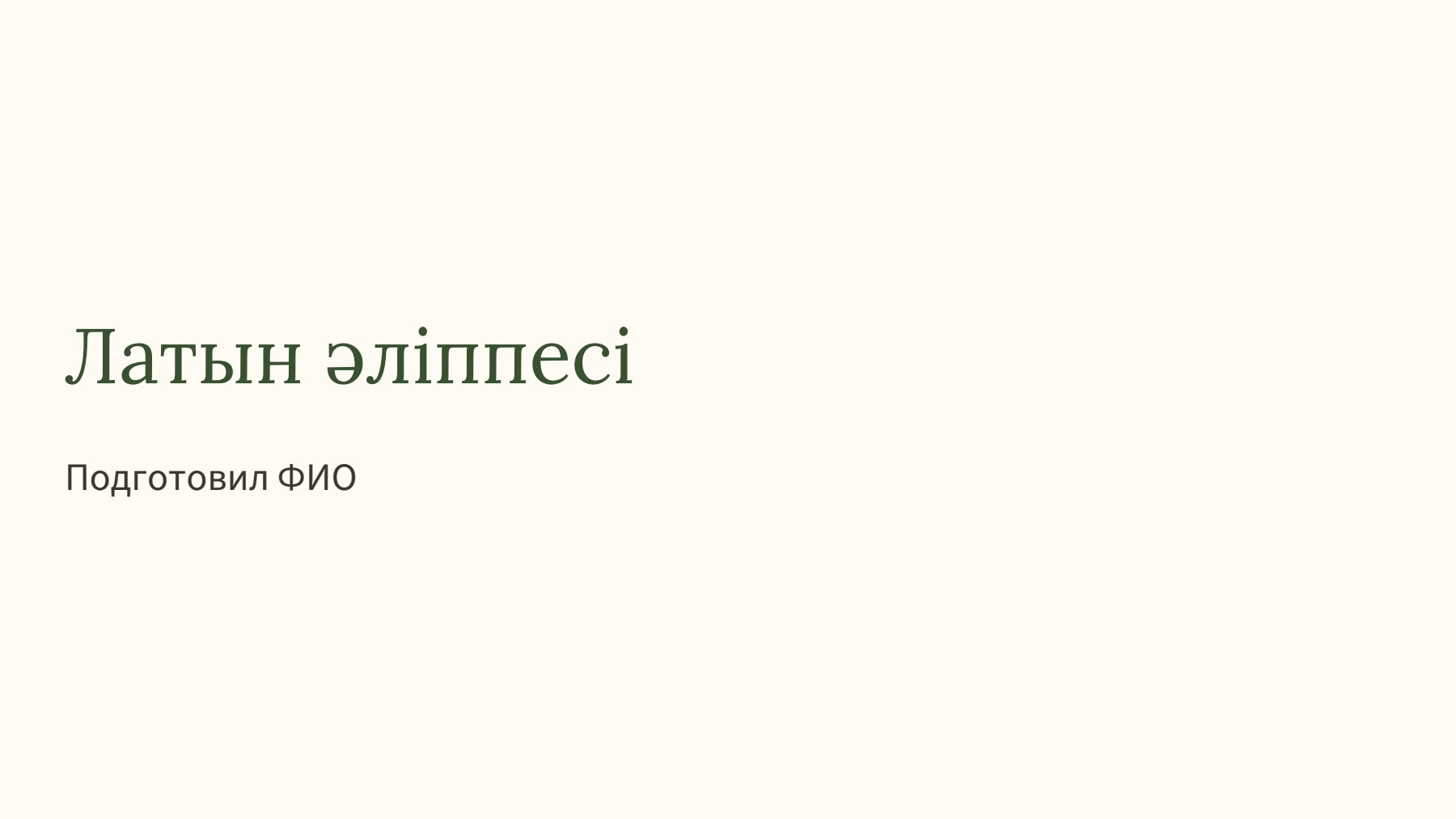 Слайд 1