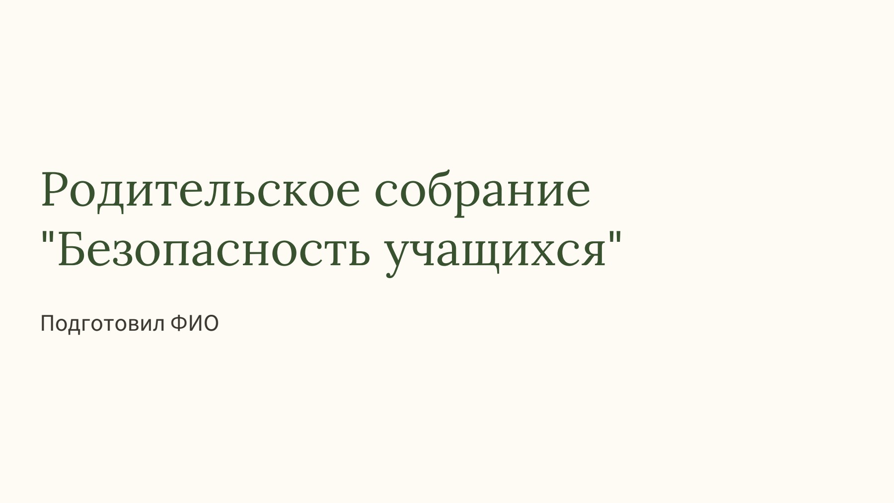 Слайд 1
