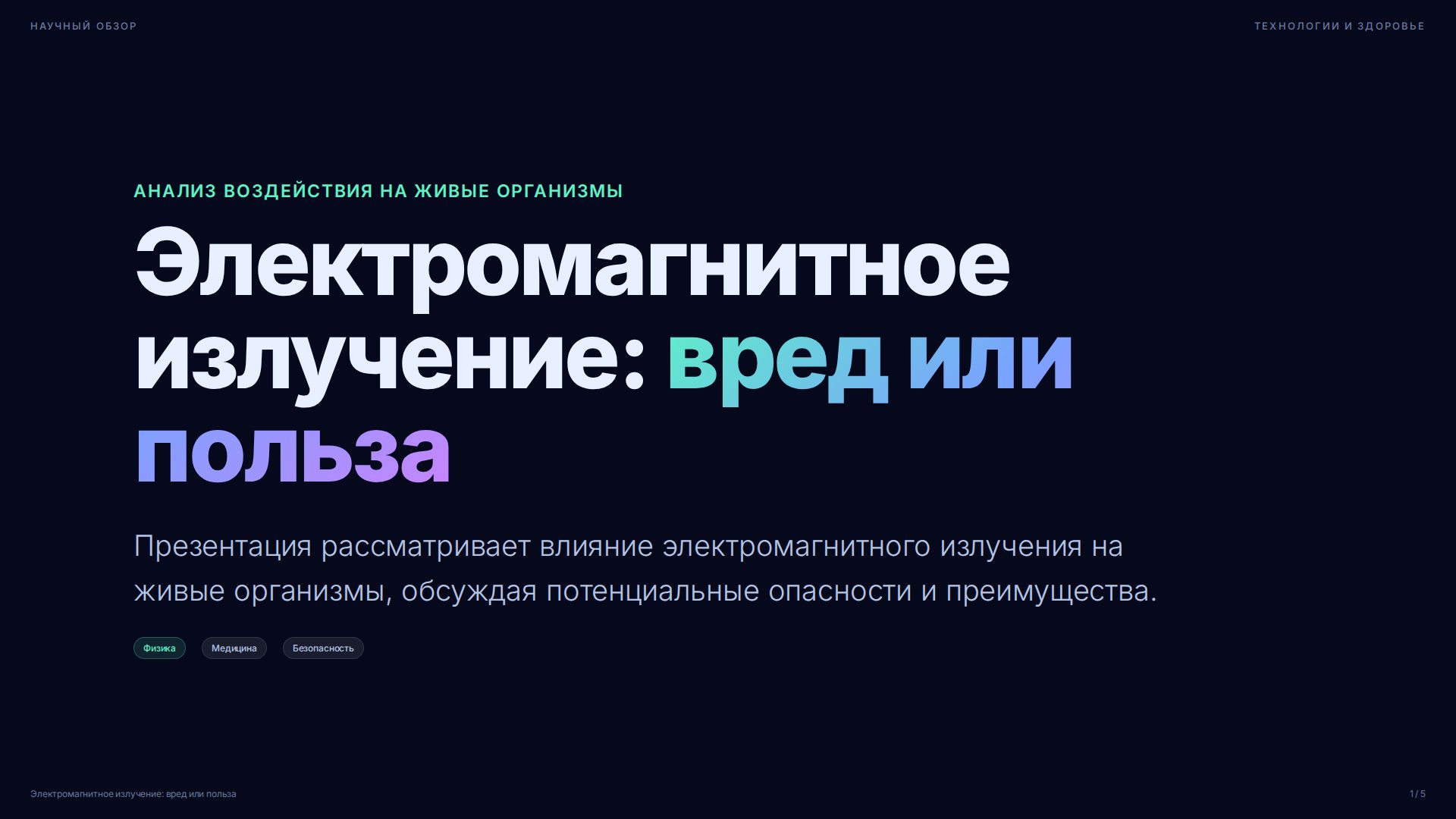 Слайд 1