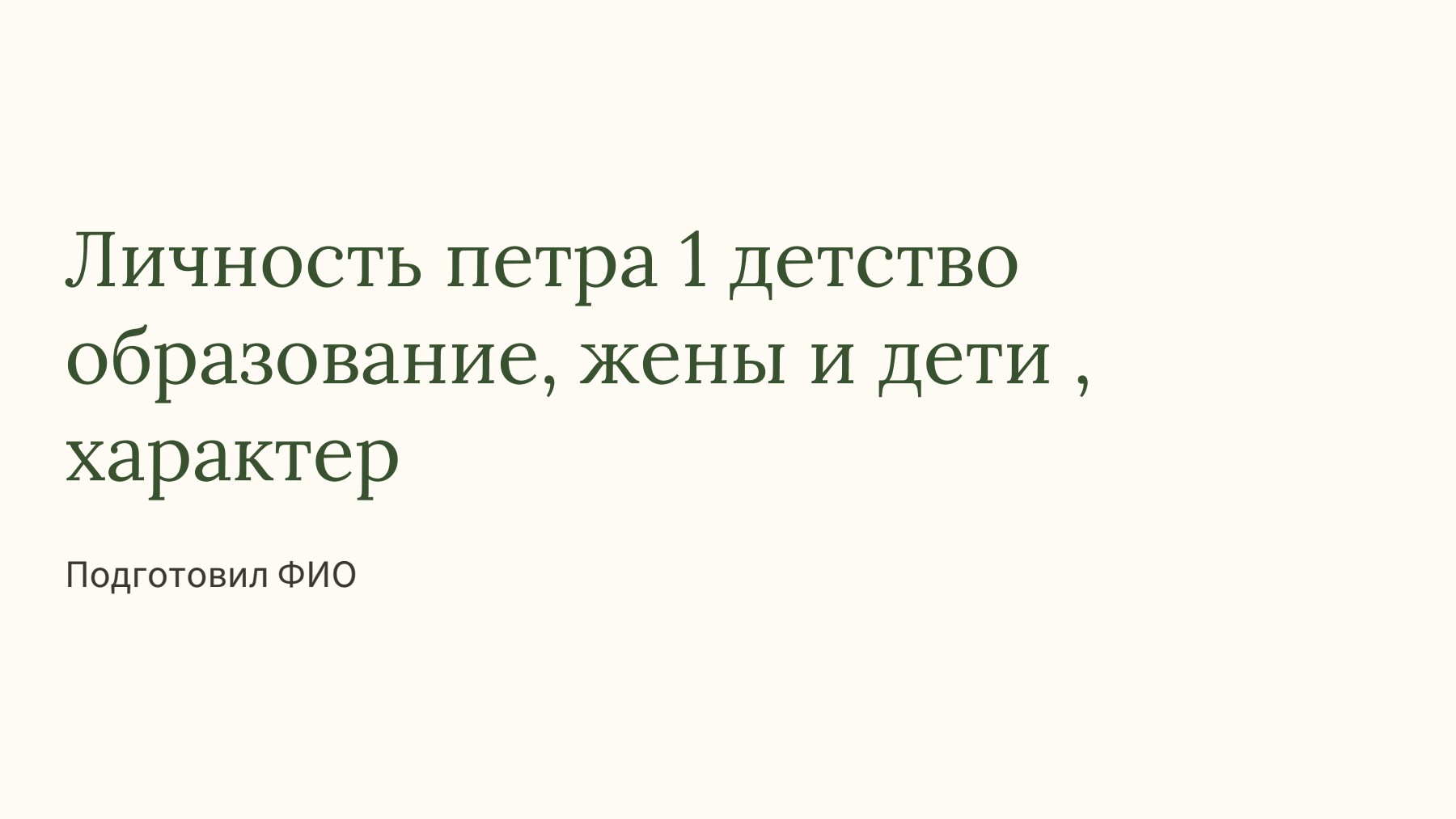 Слайд 1