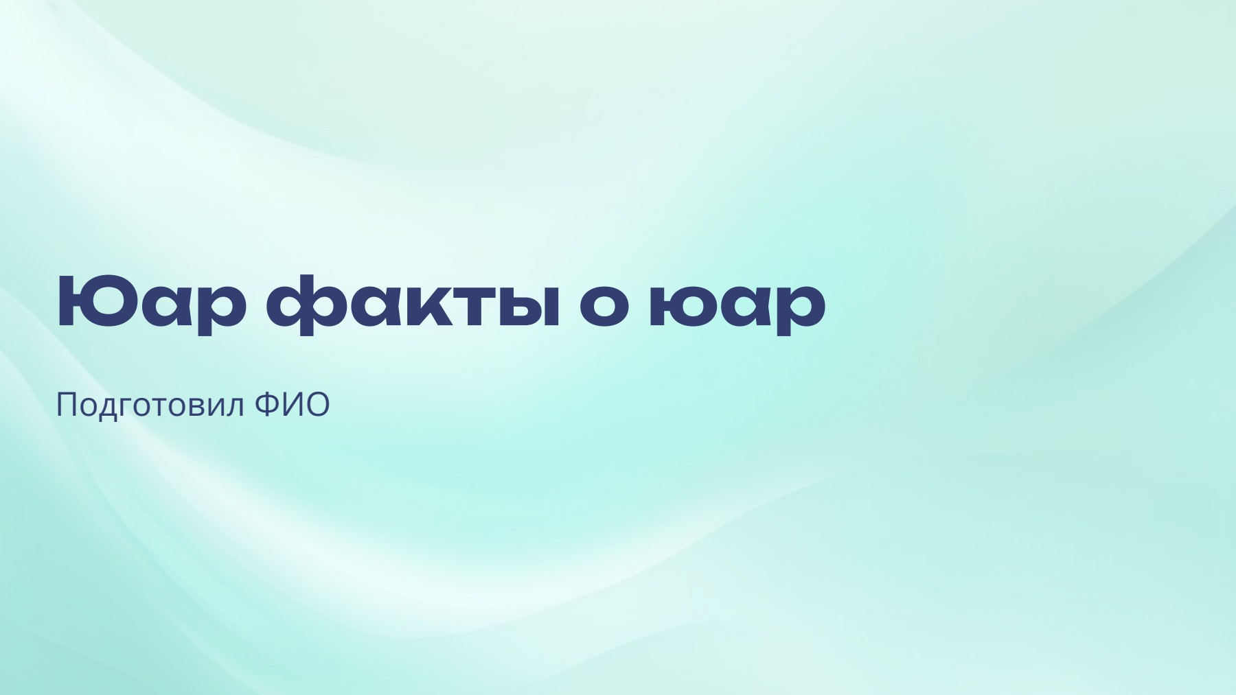 Слайд 1