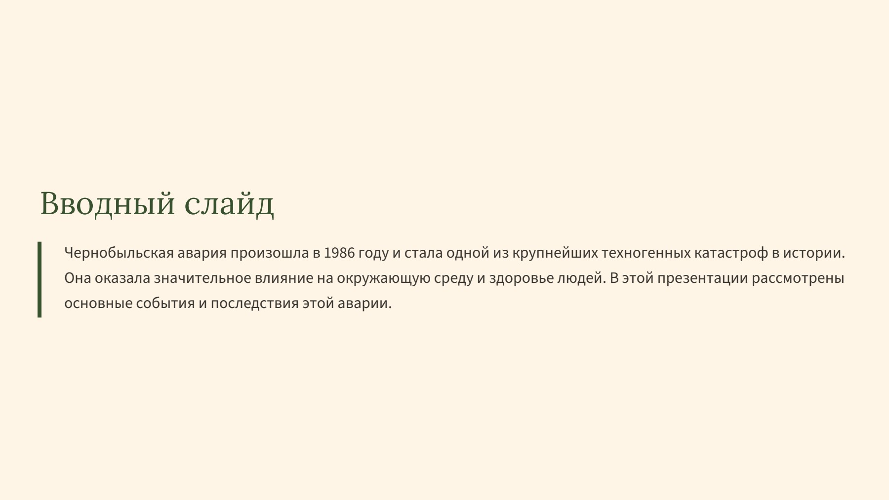Слайд 2