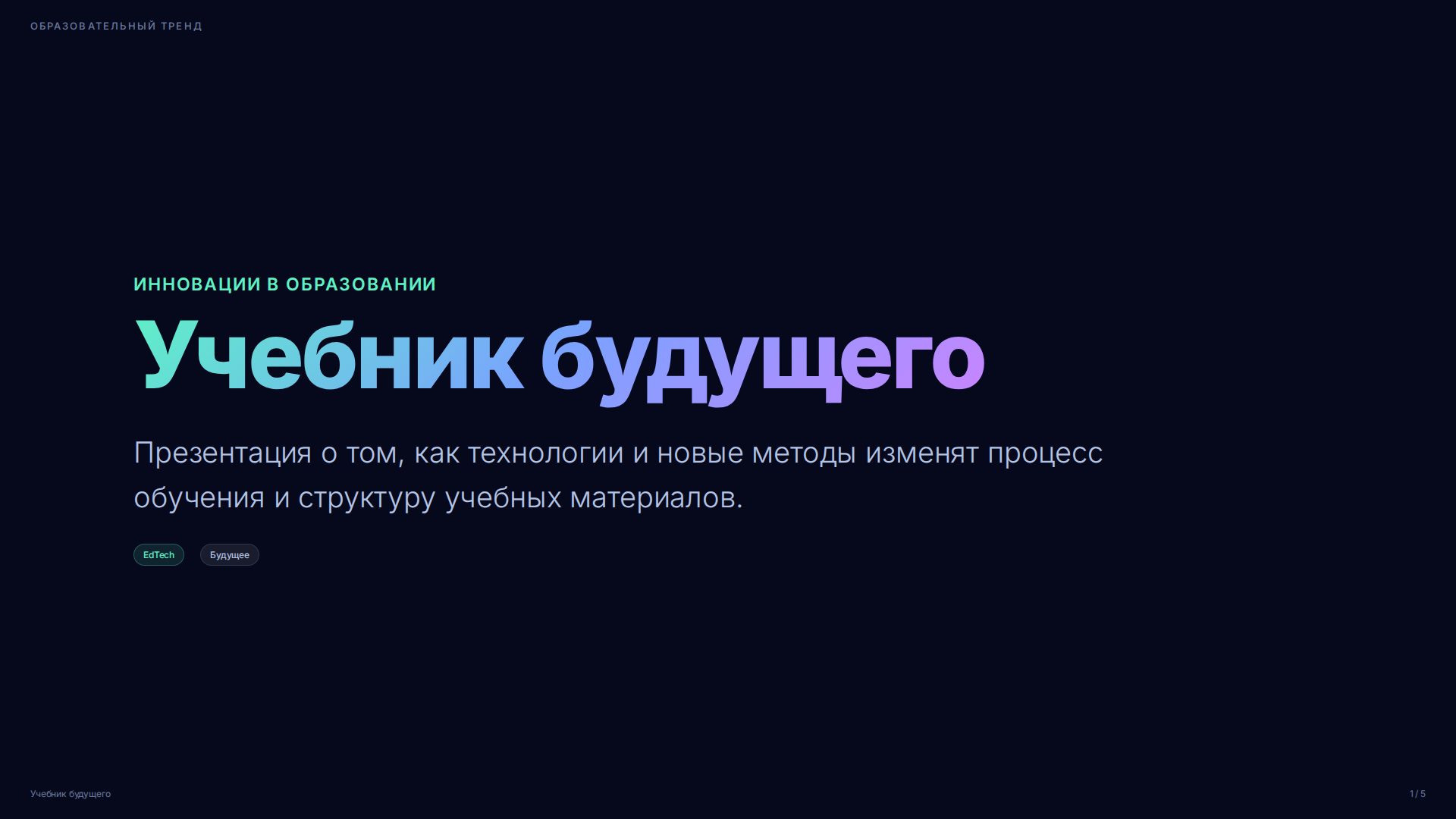Слайд 1