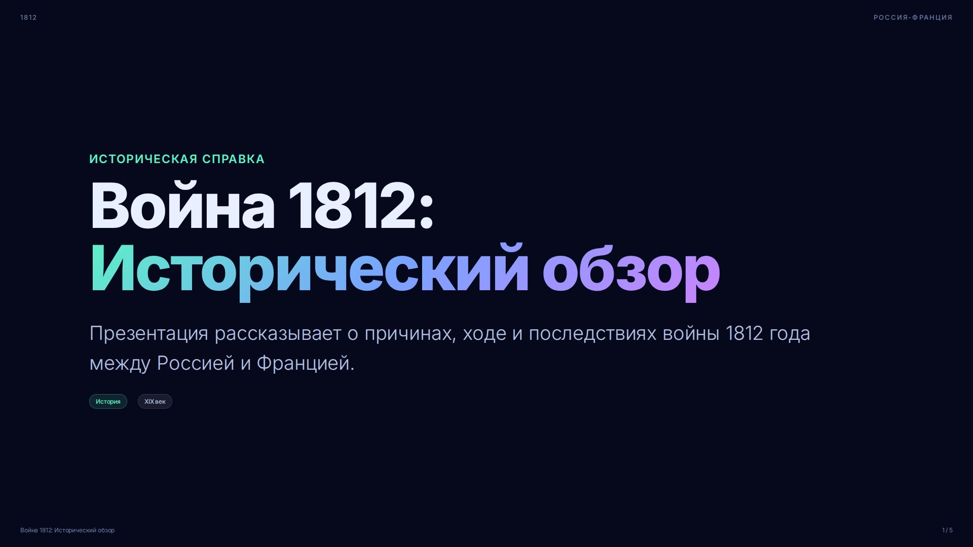 Слайд 1