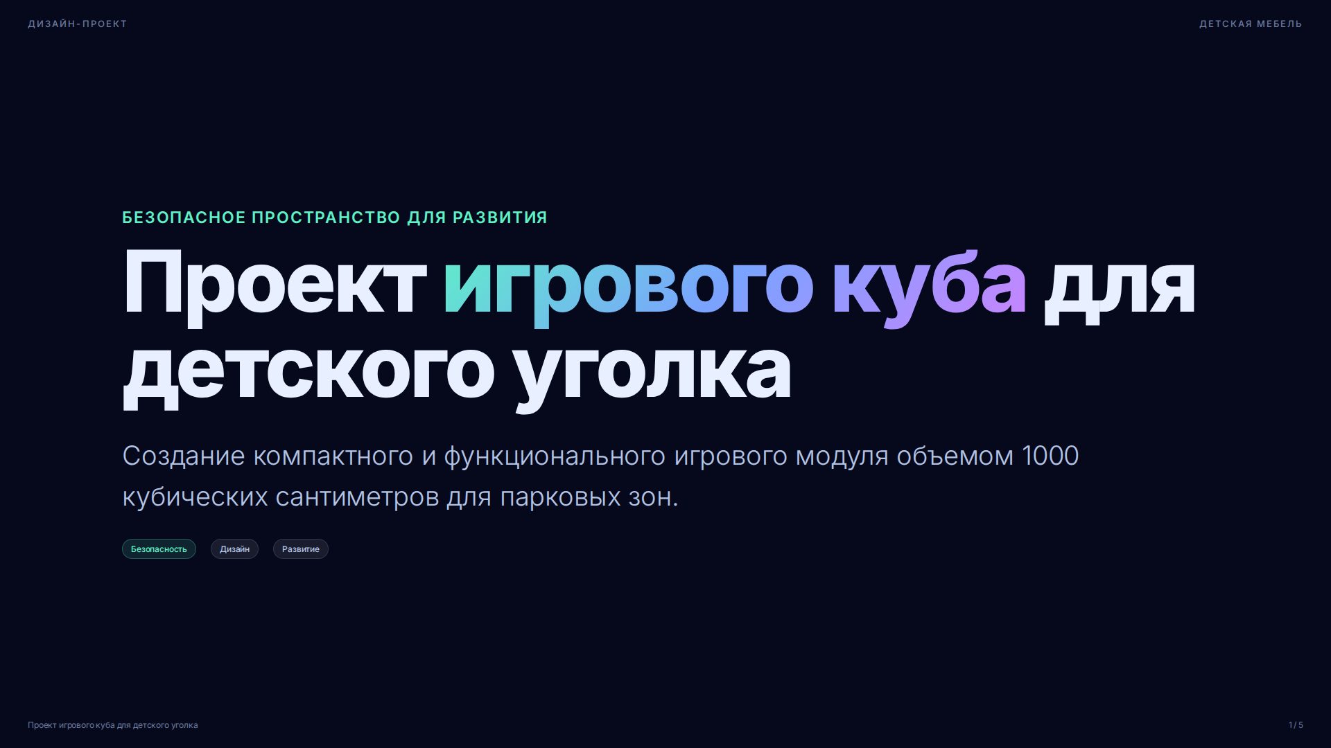 Слайд 1