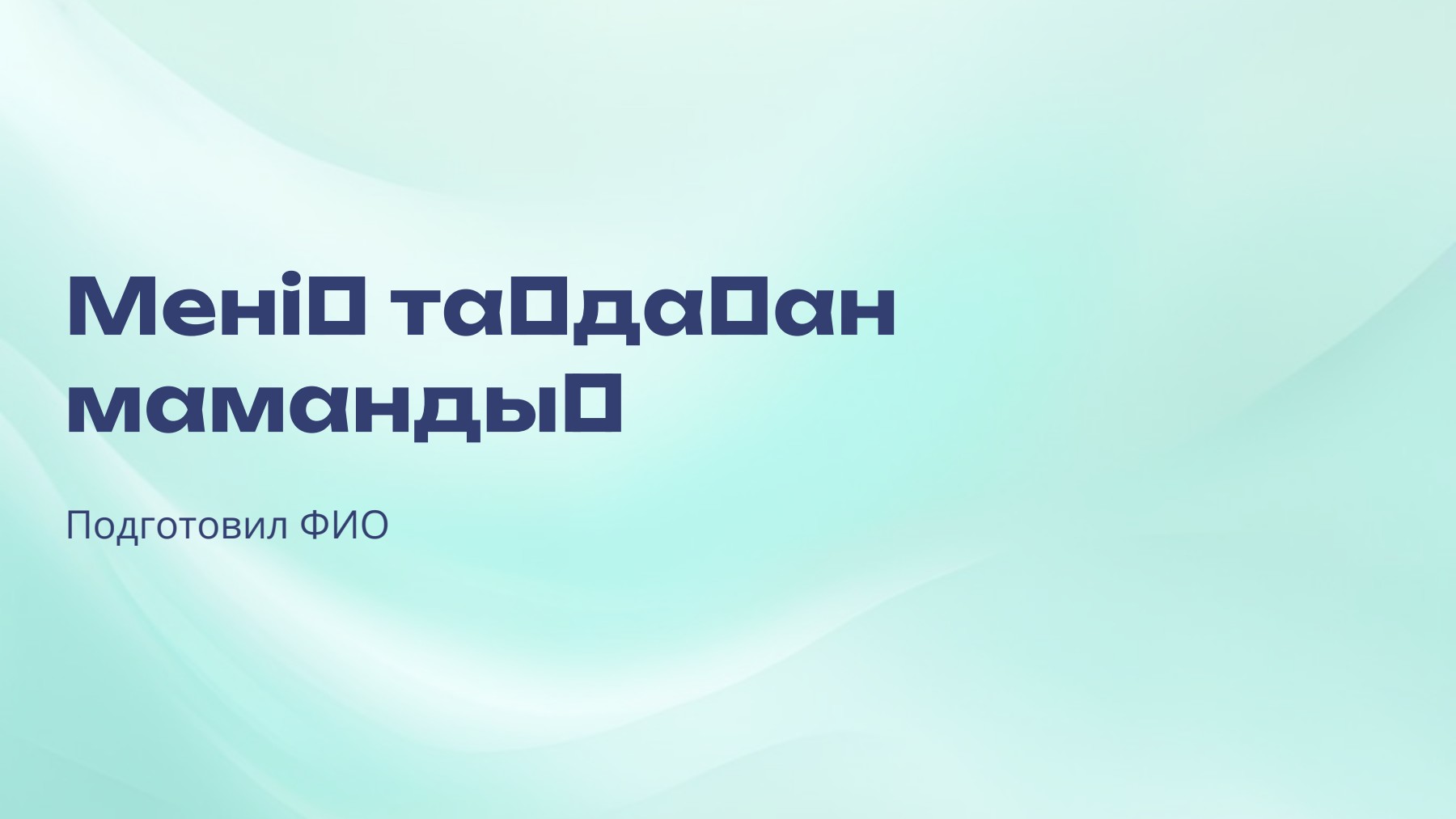 Слайд 1