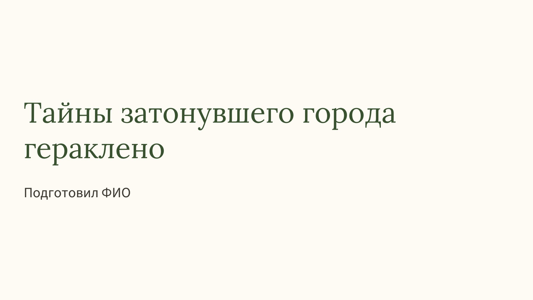 Слайд 1