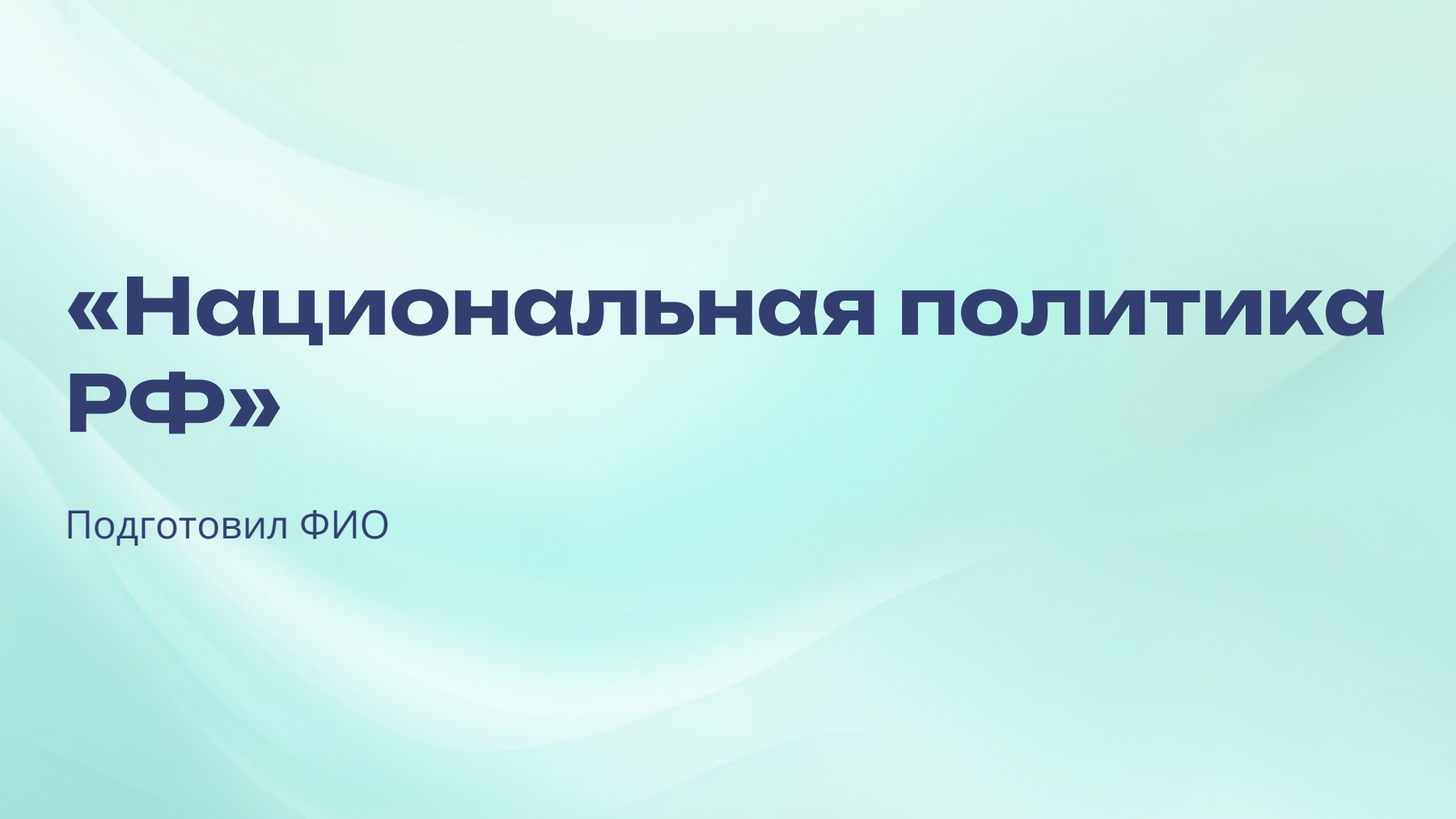 Слайд 1