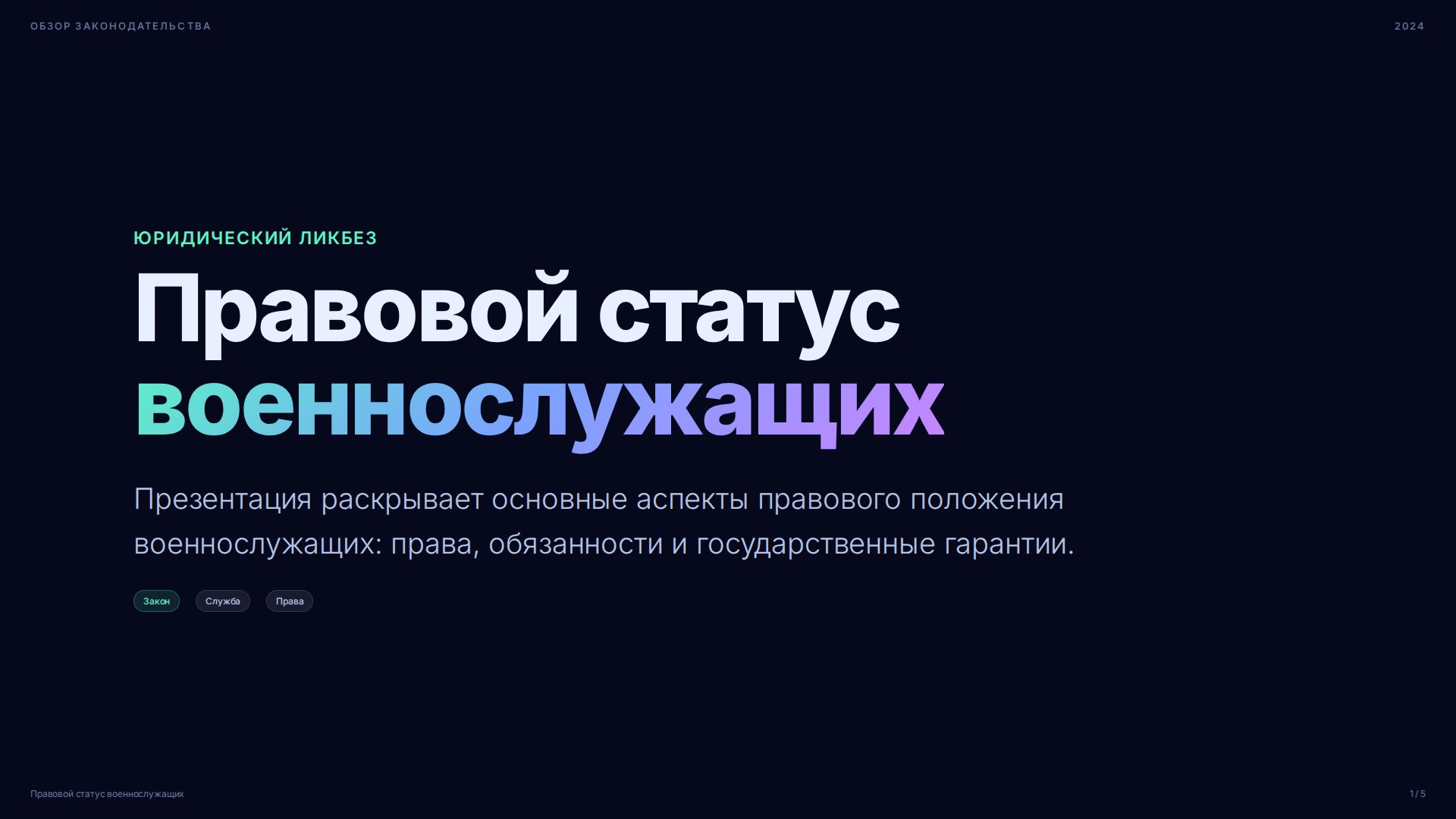 Слайд 1